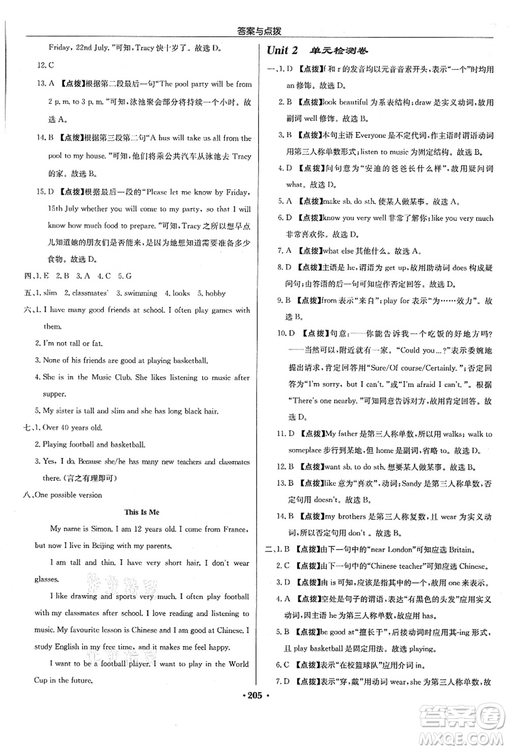 龍門書局2021啟東中學(xué)作業(yè)本七年級英語上冊YL譯林版蘇州專版答案