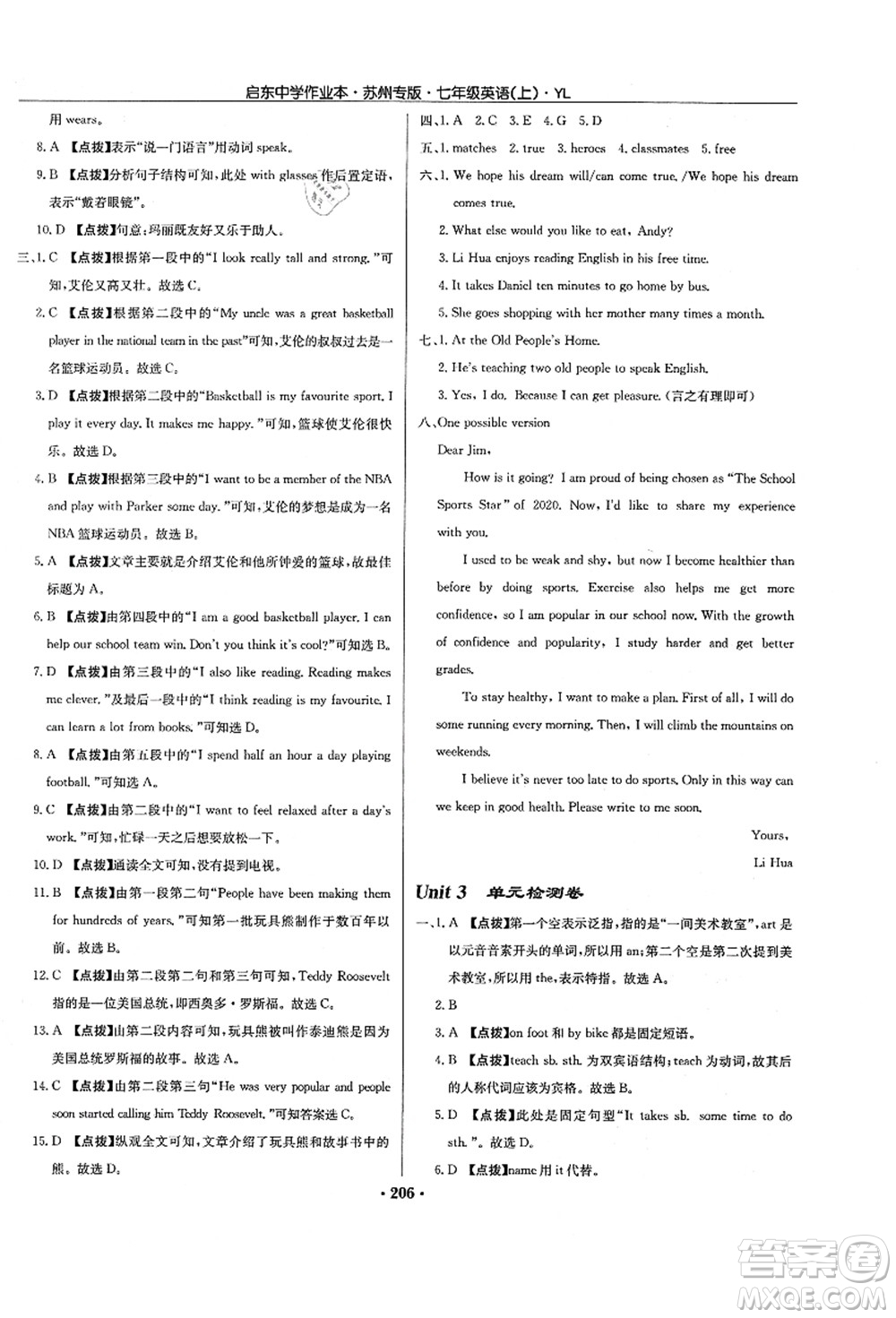 龍門書局2021啟東中學(xué)作業(yè)本七年級英語上冊YL譯林版蘇州專版答案