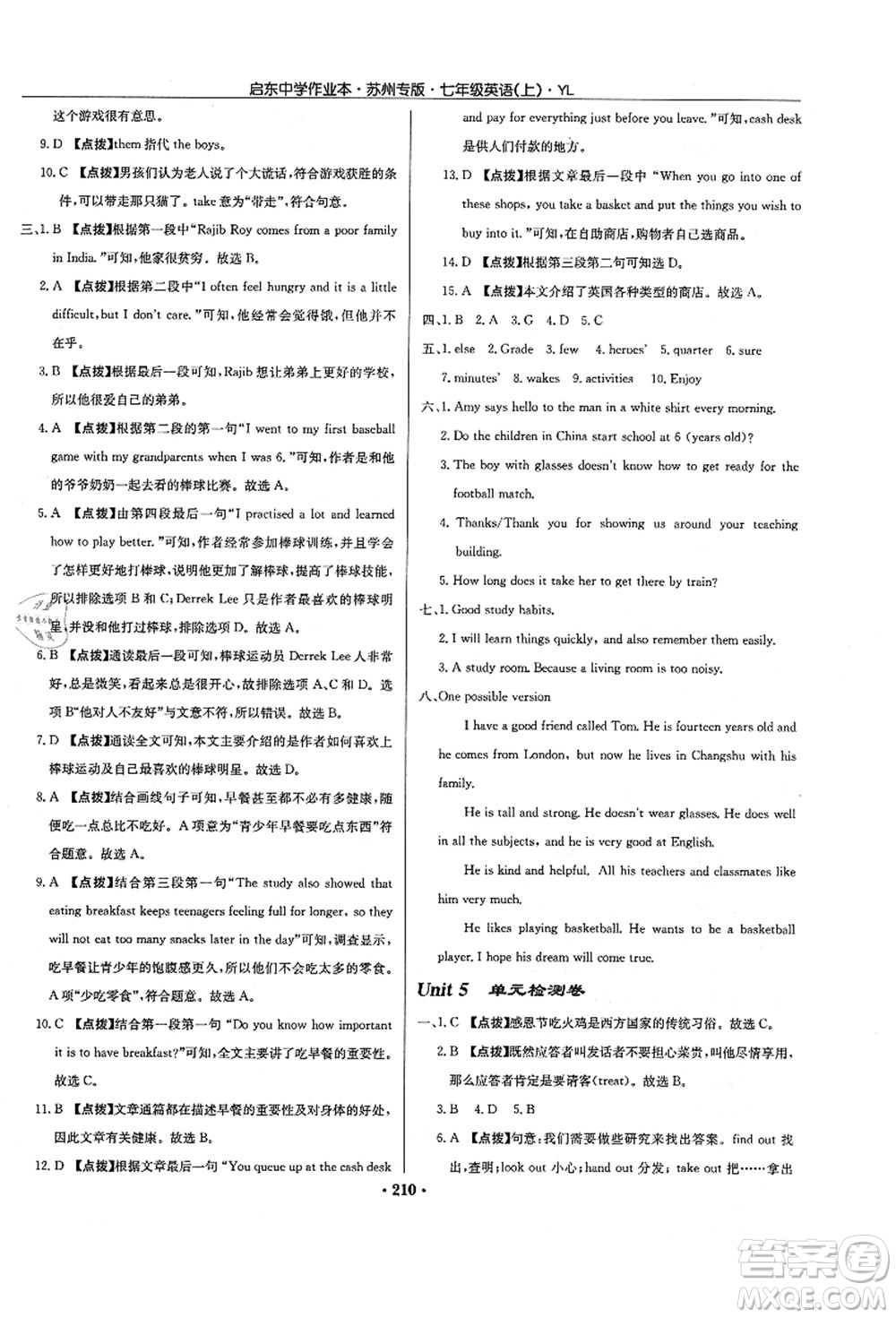 龍門書局2021啟東中學(xué)作業(yè)本七年級英語上冊YL譯林版蘇州專版答案