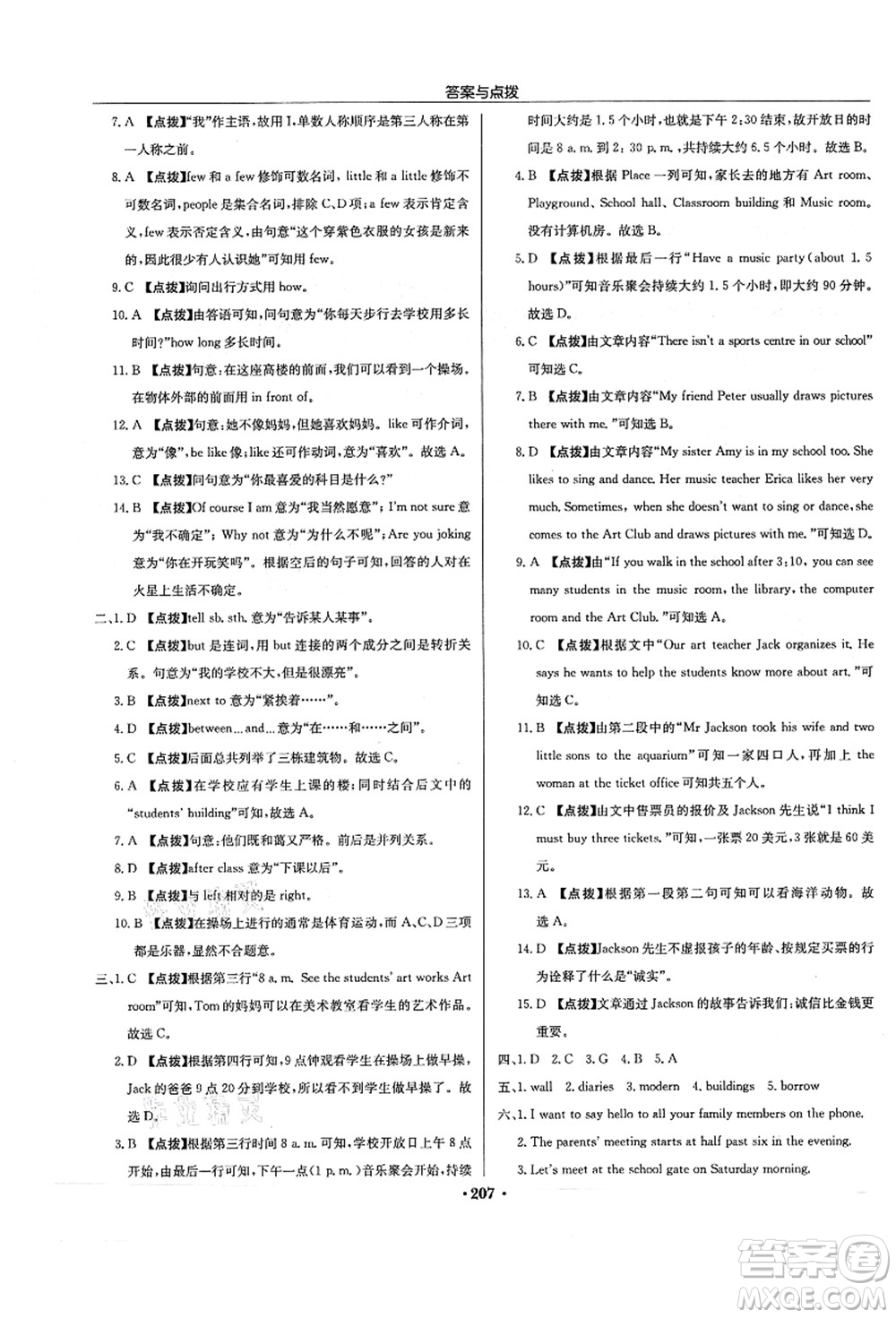 龍門書局2021啟東中學作業(yè)本七年級英語上冊YL譯林版蘇州專版答案