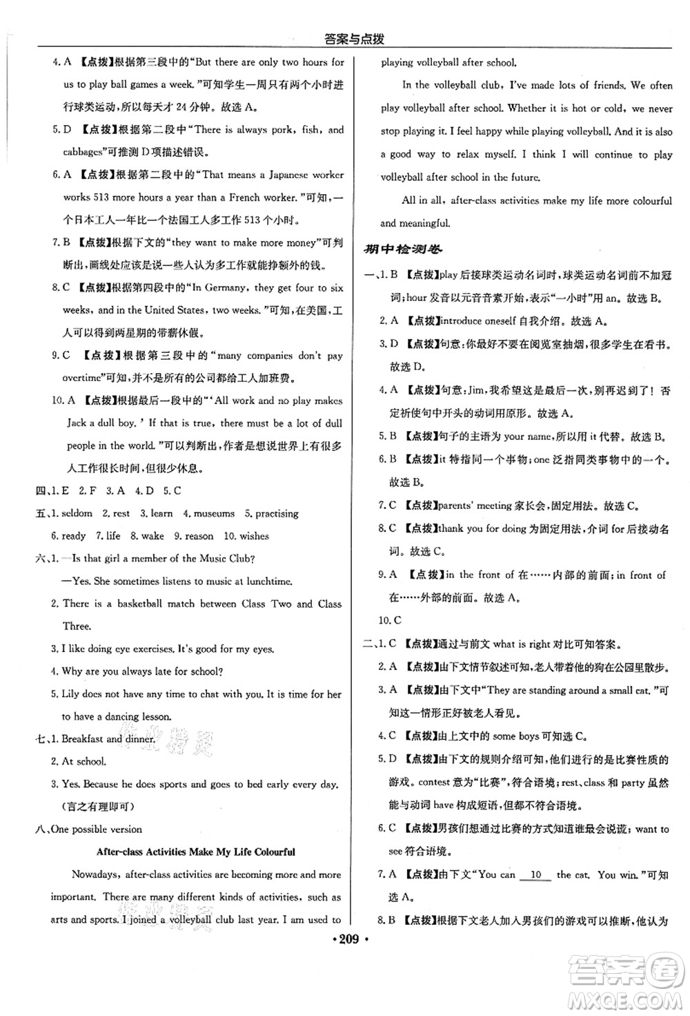 龍門書局2021啟東中學作業(yè)本七年級英語上冊YL譯林版蘇州專版答案