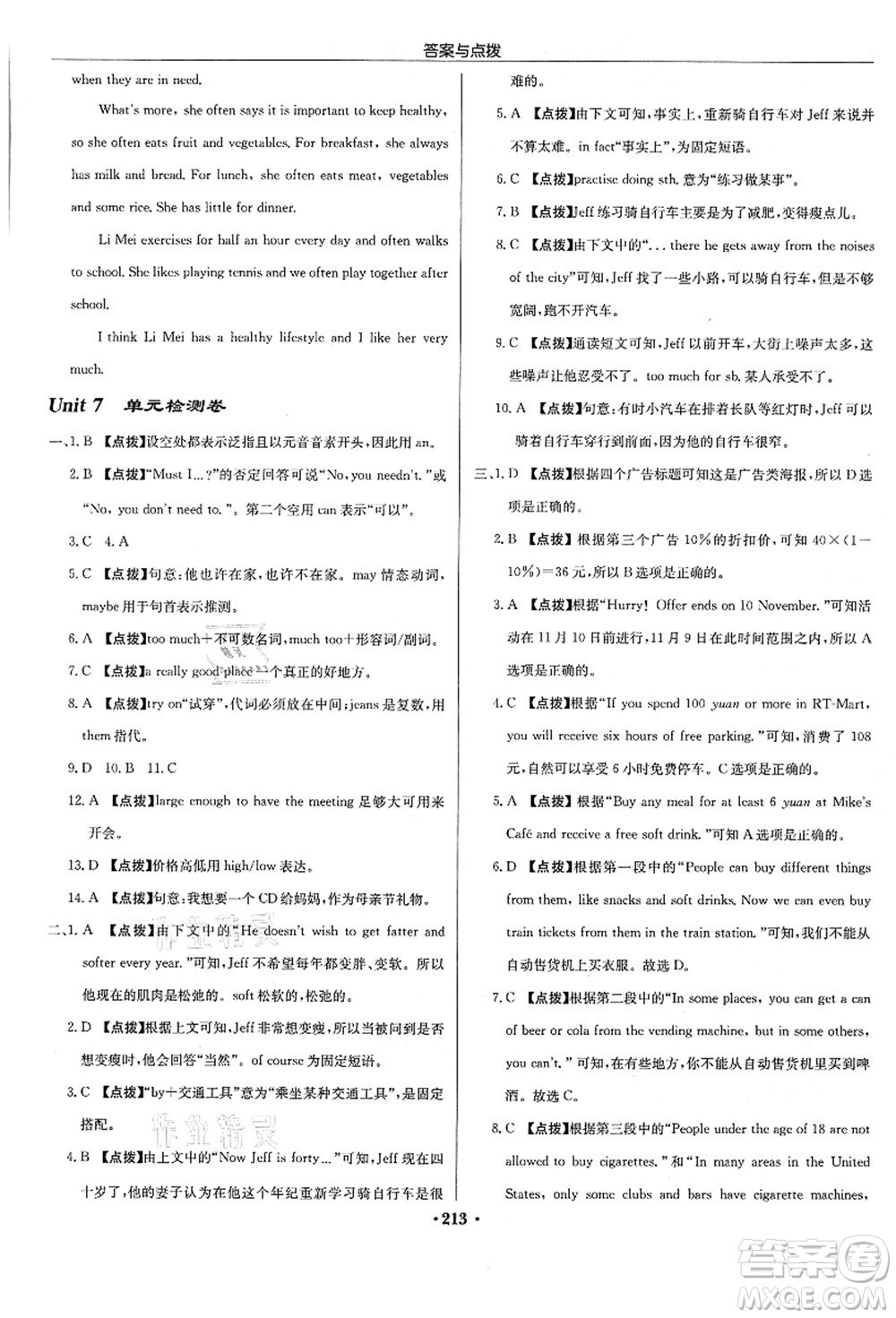 龍門書局2021啟東中學作業(yè)本七年級英語上冊YL譯林版蘇州專版答案