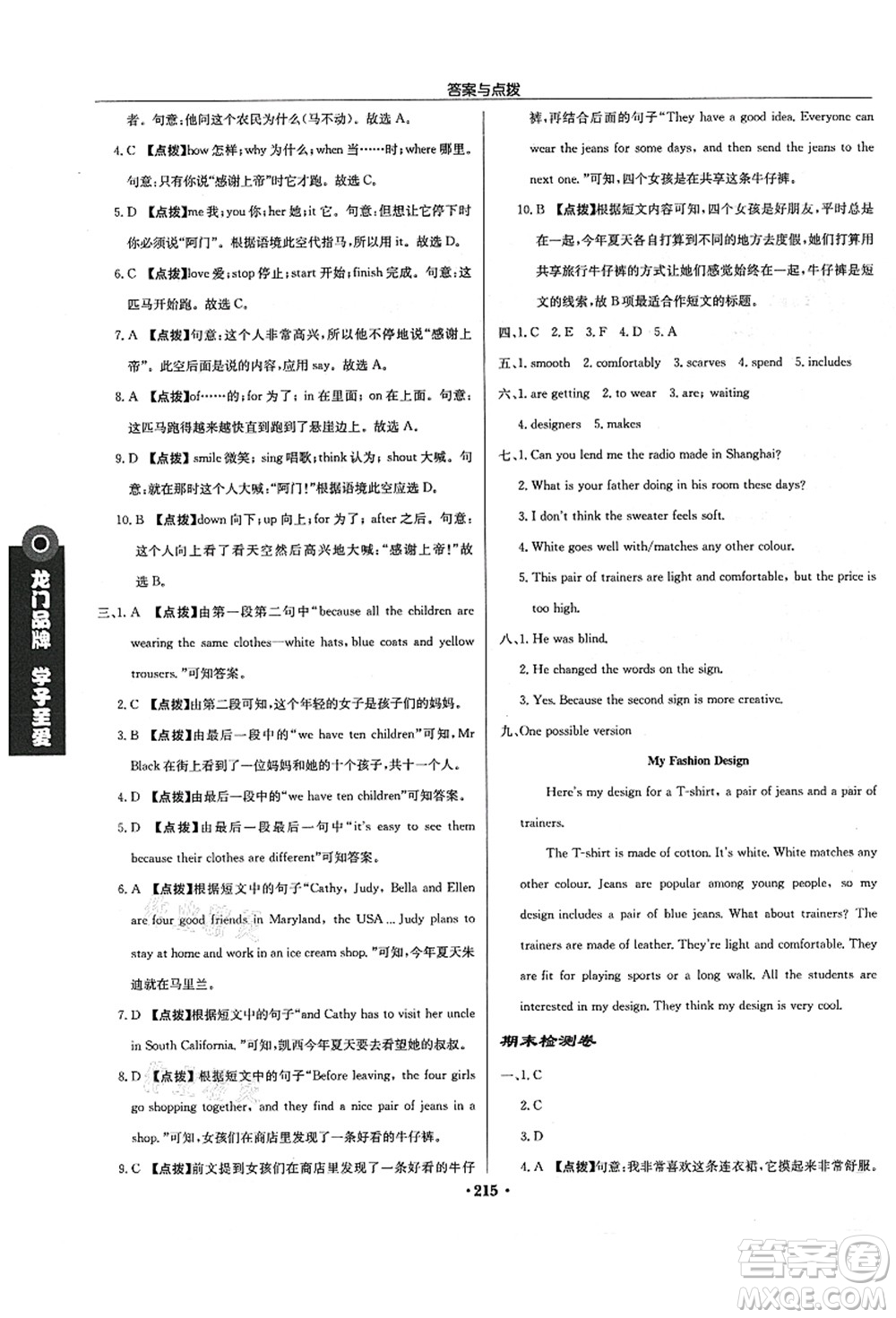 龍門書局2021啟東中學作業(yè)本七年級英語上冊YL譯林版蘇州專版答案