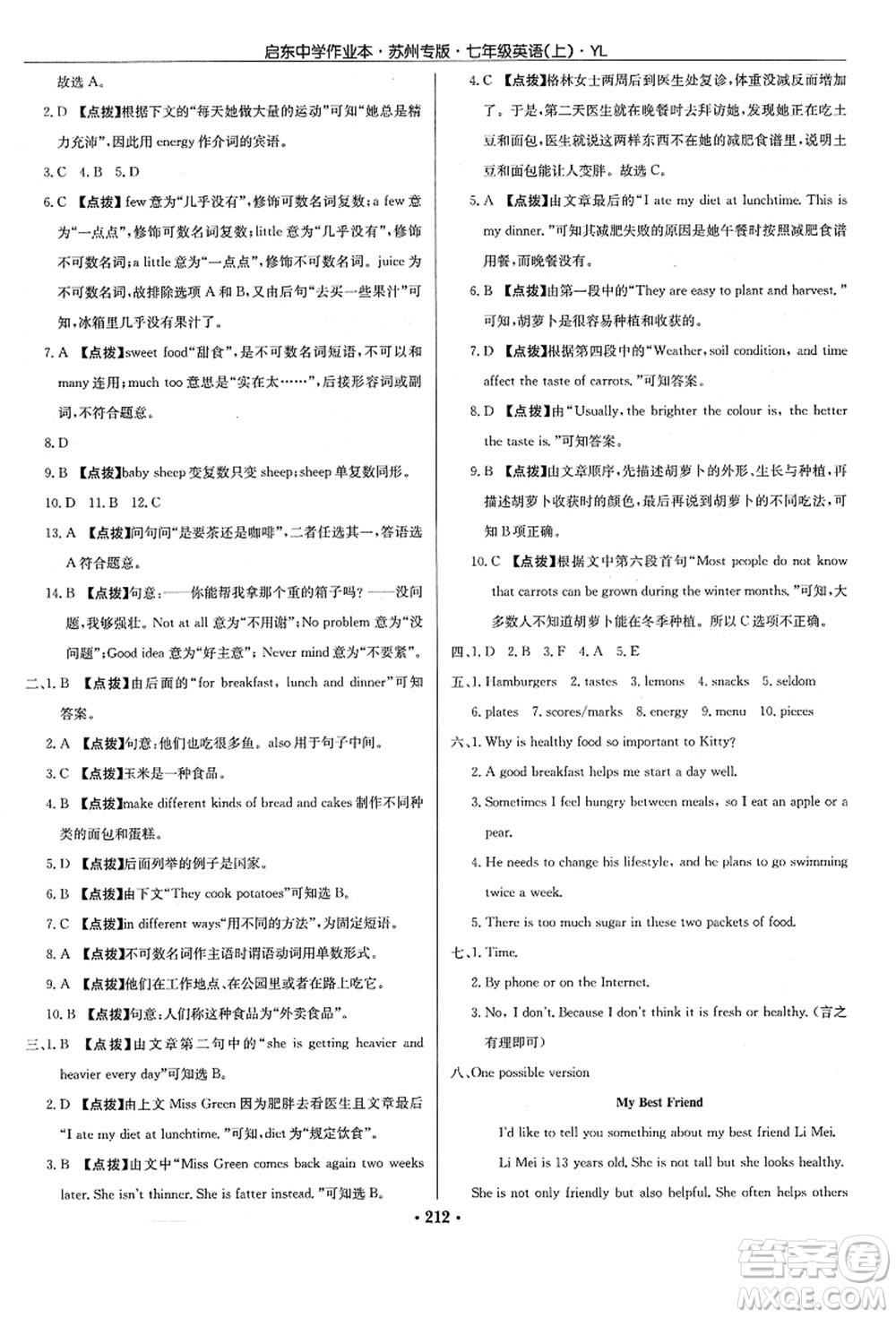 龍門書局2021啟東中學(xué)作業(yè)本七年級英語上冊YL譯林版蘇州專版答案