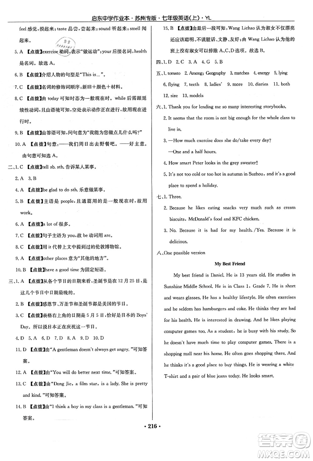 龍門書局2021啟東中學(xué)作業(yè)本七年級英語上冊YL譯林版蘇州專版答案