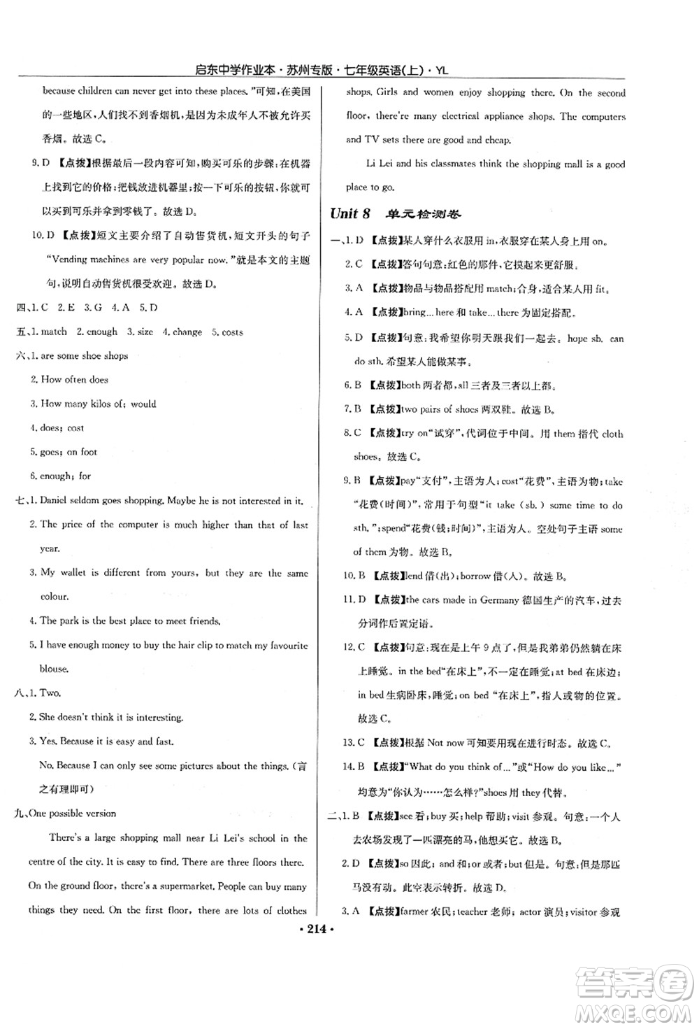 龍門書局2021啟東中學(xué)作業(yè)本七年級英語上冊YL譯林版蘇州專版答案