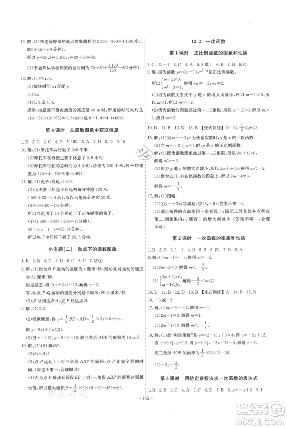 安徽師范大學(xué)出版社2021課時A計劃八年級上冊數(shù)學(xué)滬科版參考答案