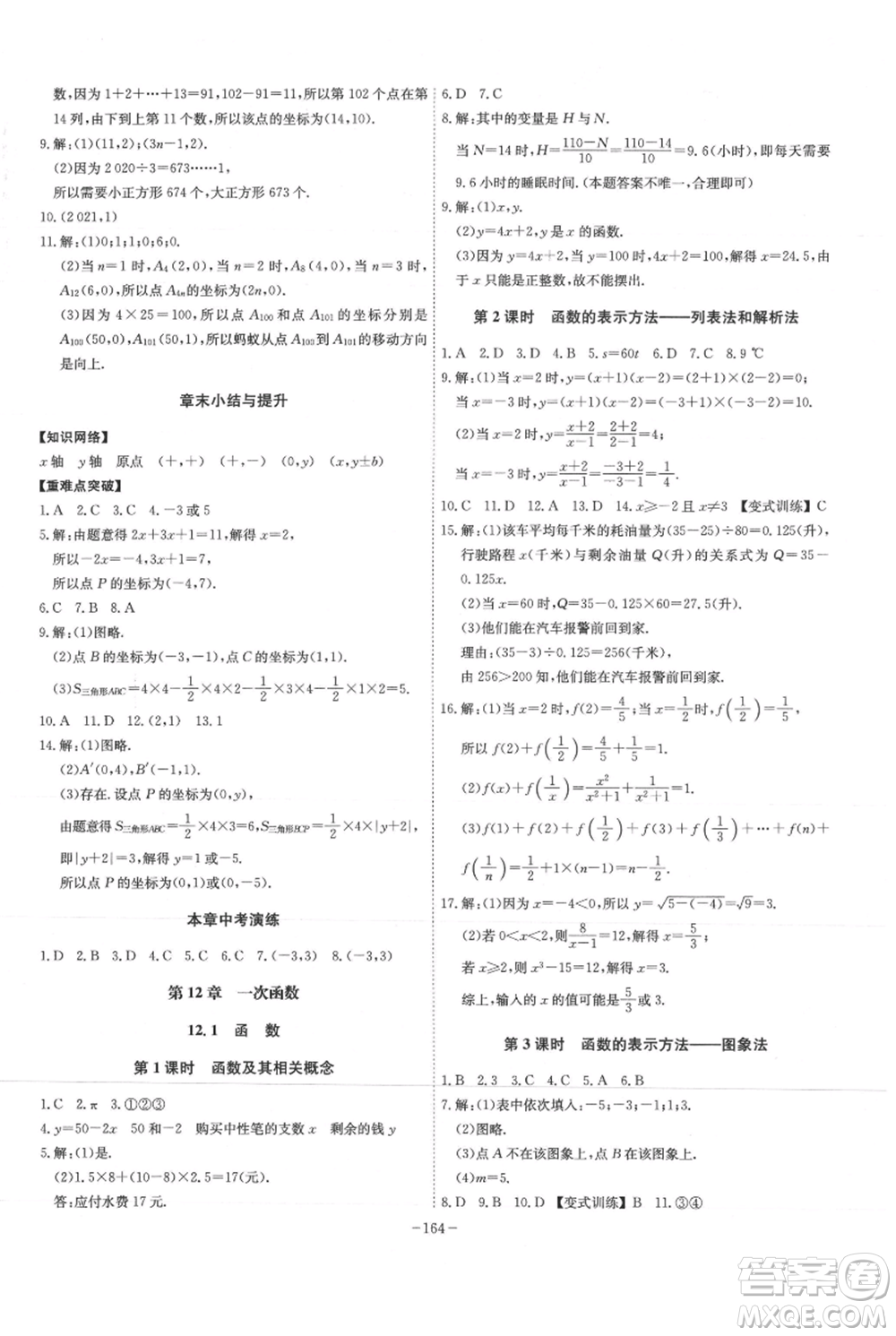 安徽師范大學(xué)出版社2021課時A計劃八年級上冊數(shù)學(xué)滬科版參考答案