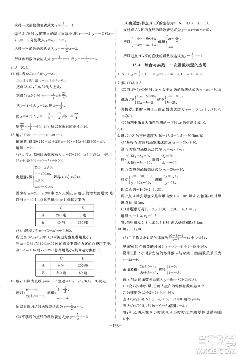 安徽師范大學(xué)出版社2021課時A計劃八年級上冊數(shù)學(xué)滬科版參考答案