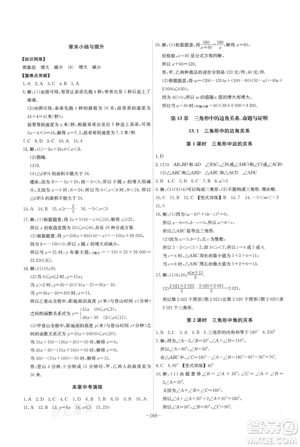 安徽師范大學(xué)出版社2021課時A計劃八年級上冊數(shù)學(xué)滬科版參考答案