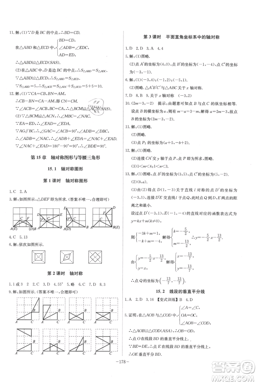 安徽師范大學(xué)出版社2021課時A計劃八年級上冊數(shù)學(xué)滬科版參考答案