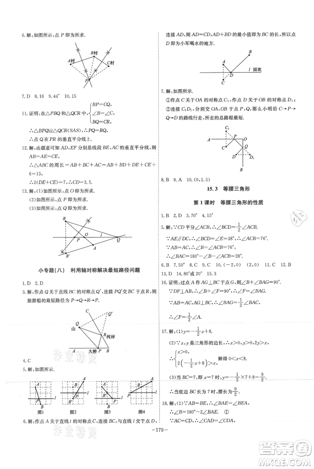 安徽師范大學(xué)出版社2021課時A計劃八年級上冊數(shù)學(xué)滬科版參考答案