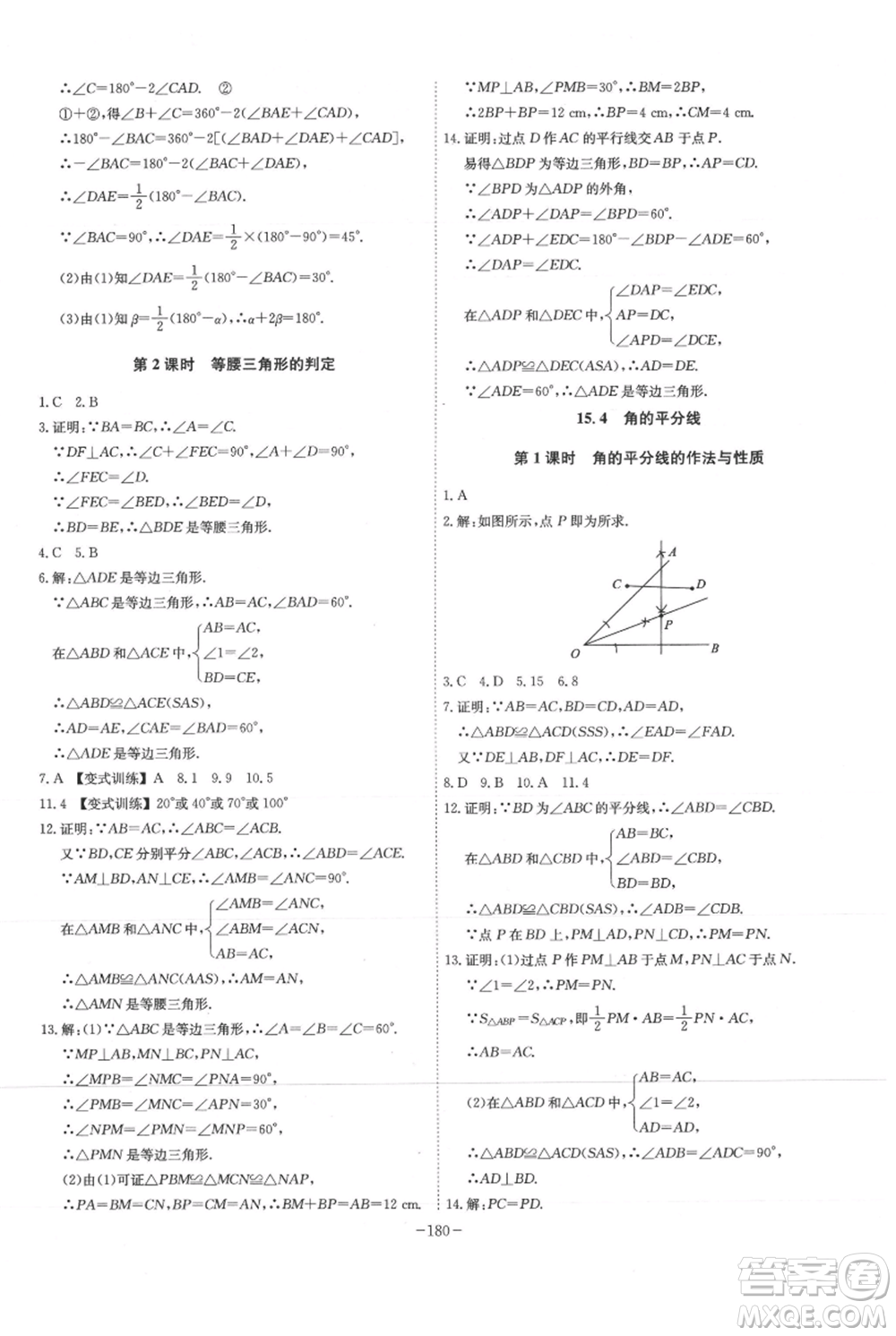 安徽師范大學(xué)出版社2021課時A計劃八年級上冊數(shù)學(xué)滬科版參考答案