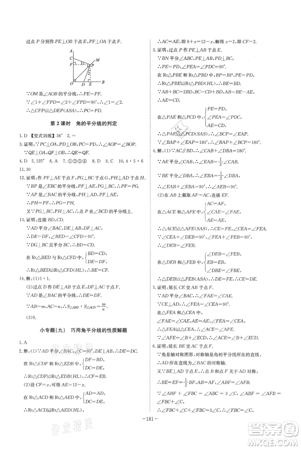 安徽師范大學(xué)出版社2021課時A計劃八年級上冊數(shù)學(xué)滬科版參考答案