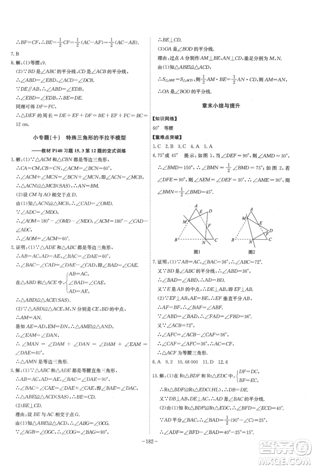 安徽師范大學(xué)出版社2021課時A計劃八年級上冊數(shù)學(xué)滬科版參考答案