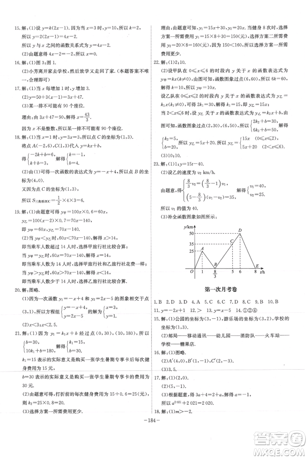 安徽師范大學(xué)出版社2021課時A計劃八年級上冊數(shù)學(xué)滬科版參考答案