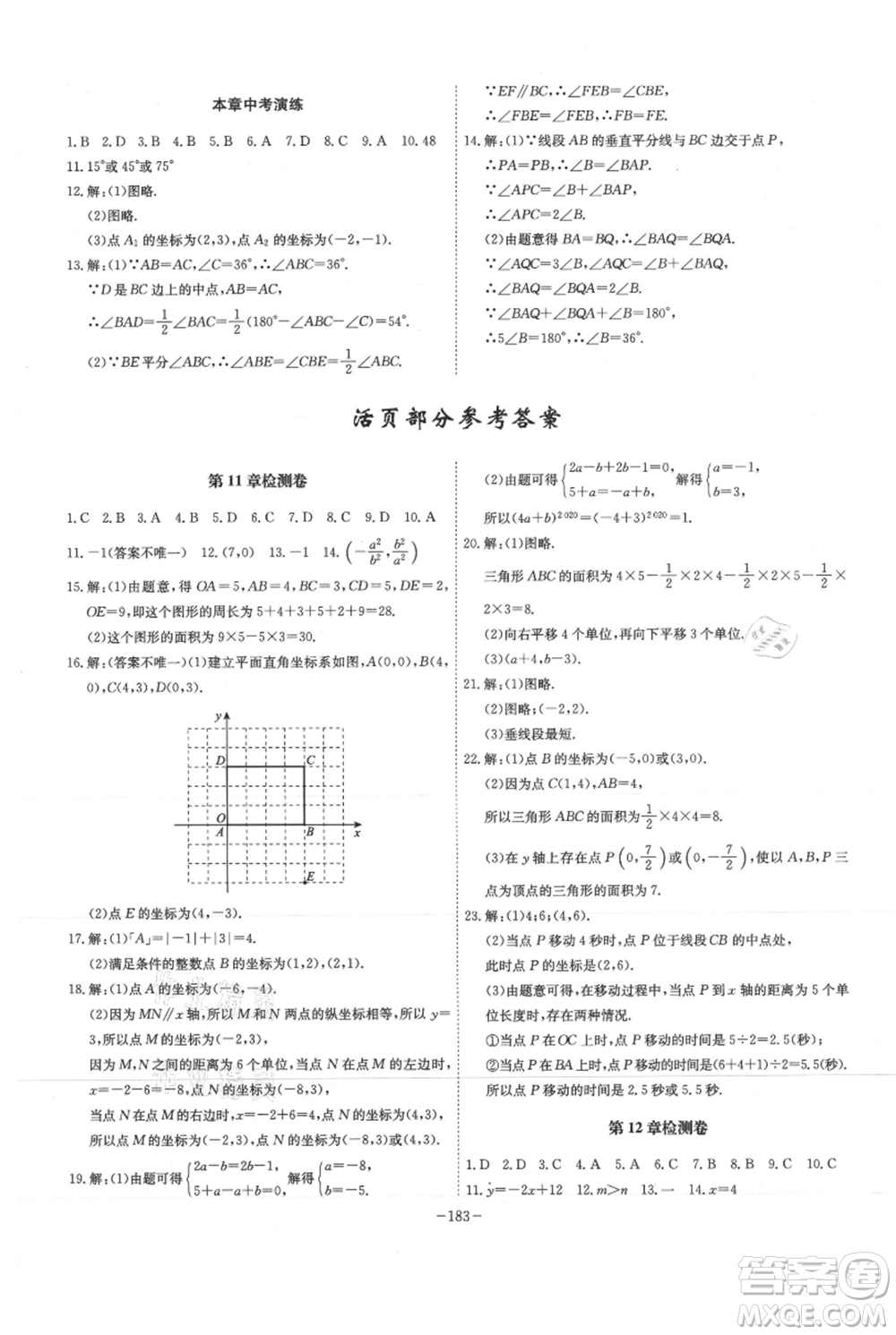 安徽師范大學(xué)出版社2021課時A計劃八年級上冊數(shù)學(xué)滬科版參考答案