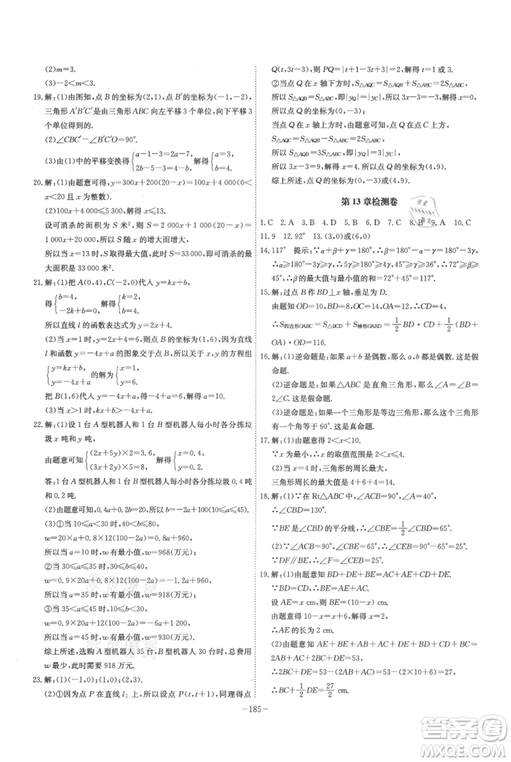 安徽師范大學(xué)出版社2021課時A計劃八年級上冊數(shù)學(xué)滬科版參考答案