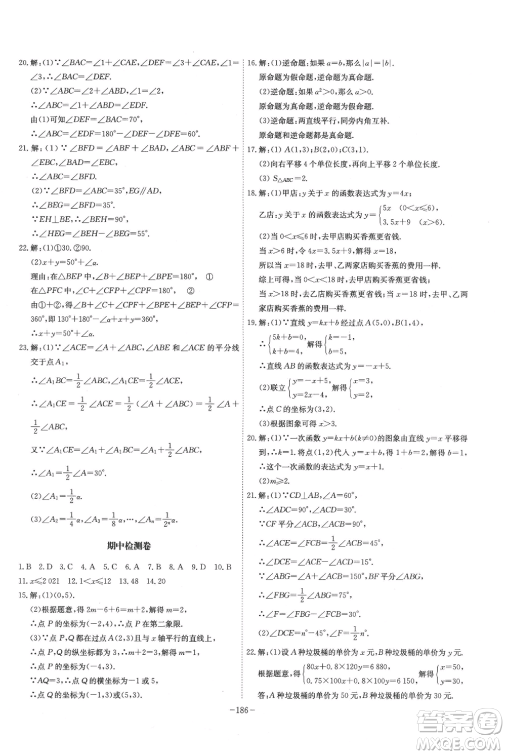 安徽師范大學(xué)出版社2021課時A計劃八年級上冊數(shù)學(xué)滬科版參考答案