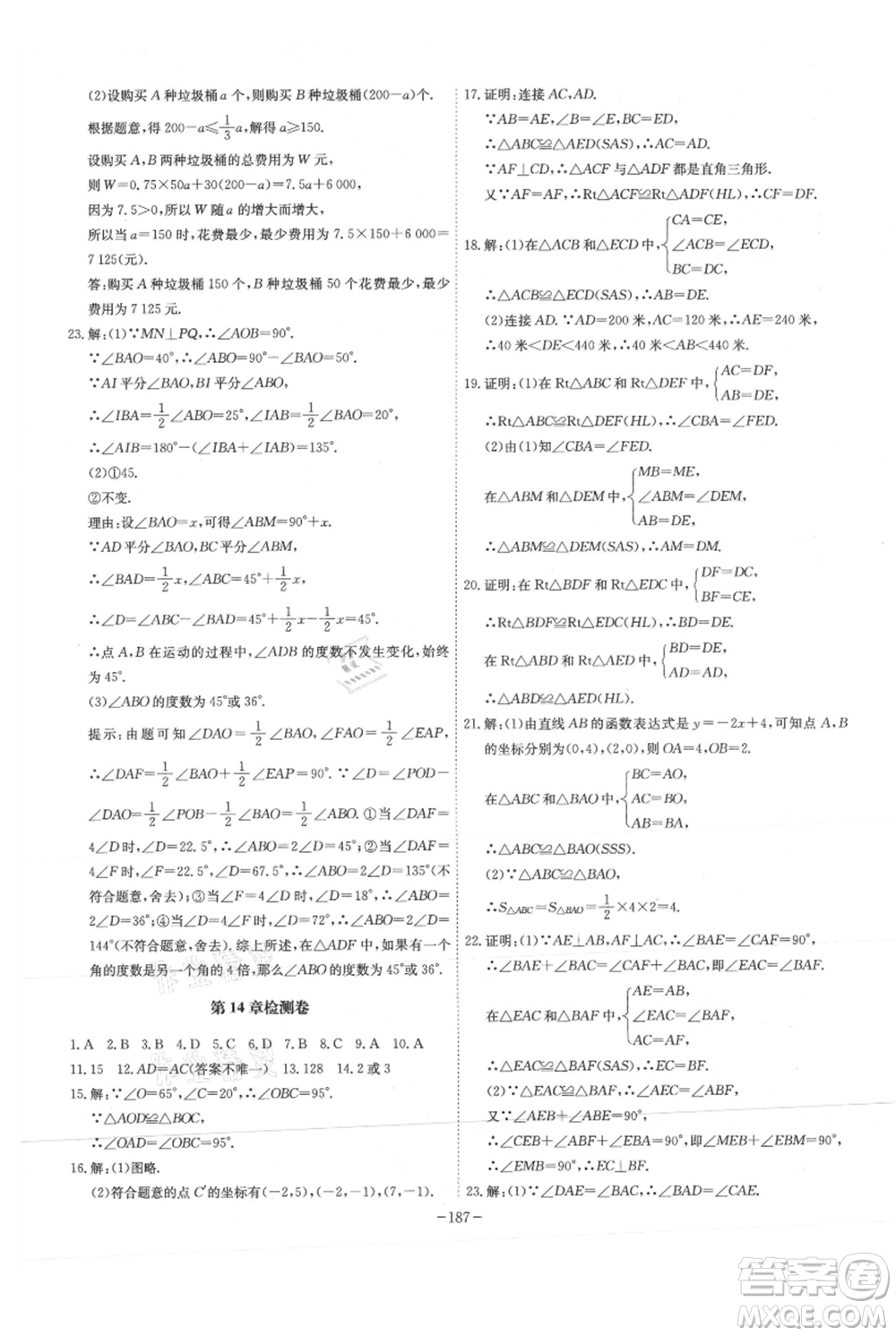 安徽師范大學(xué)出版社2021課時A計劃八年級上冊數(shù)學(xué)滬科版參考答案