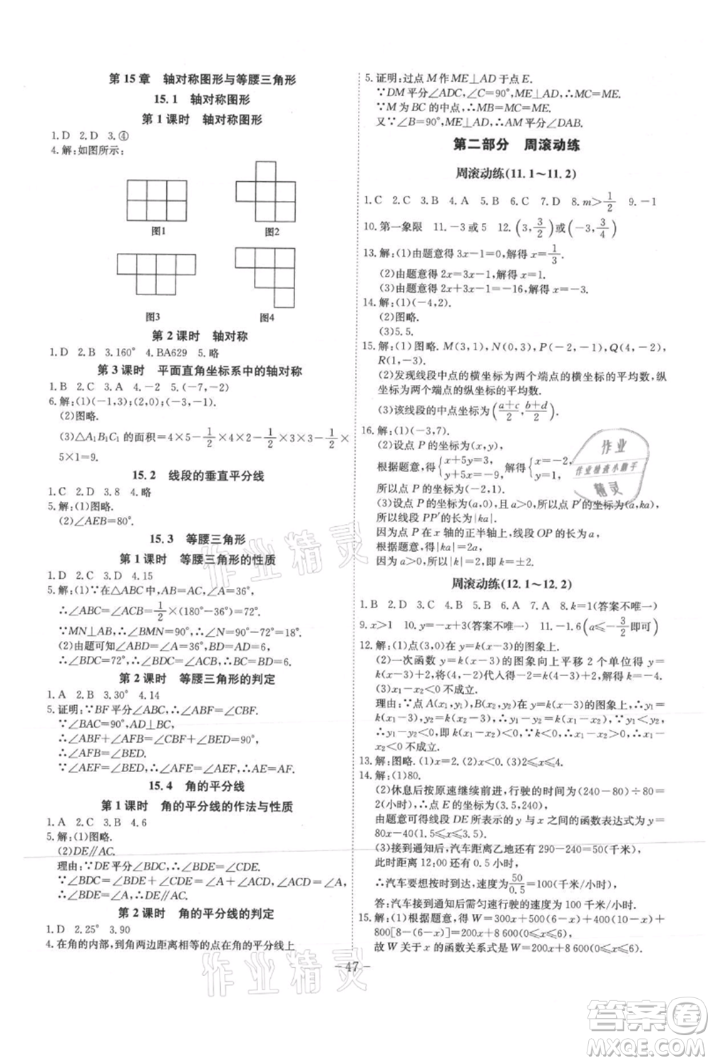 安徽師范大學(xué)出版社2021課時A計劃八年級上冊數(shù)學(xué)滬科版參考答案