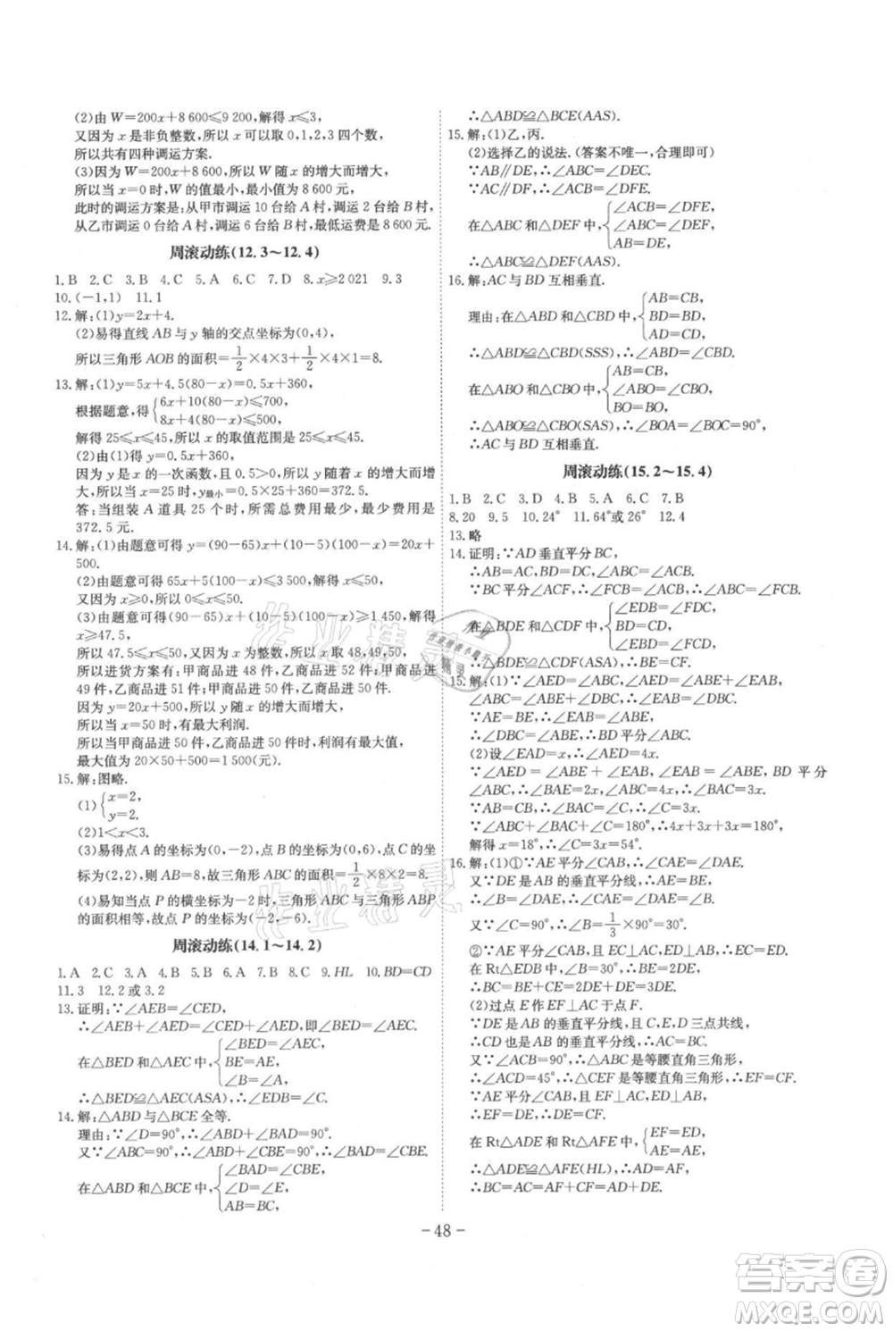 安徽師范大學(xué)出版社2021課時A計劃八年級上冊數(shù)學(xué)滬科版參考答案