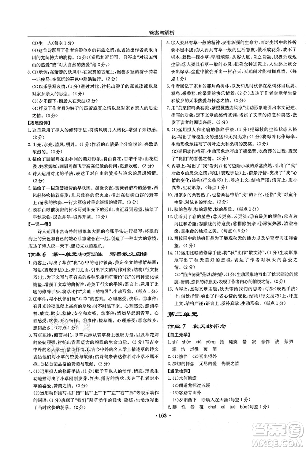 龍門書局2021啟東中學作業(yè)本七年級語文上冊R人教版徐州專版答案