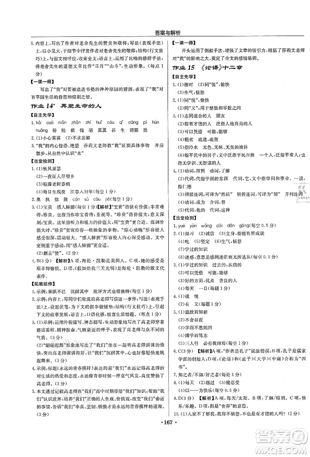 龍門書局2021啟東中學作業(yè)本七年級語文上冊R人教版徐州專版答案