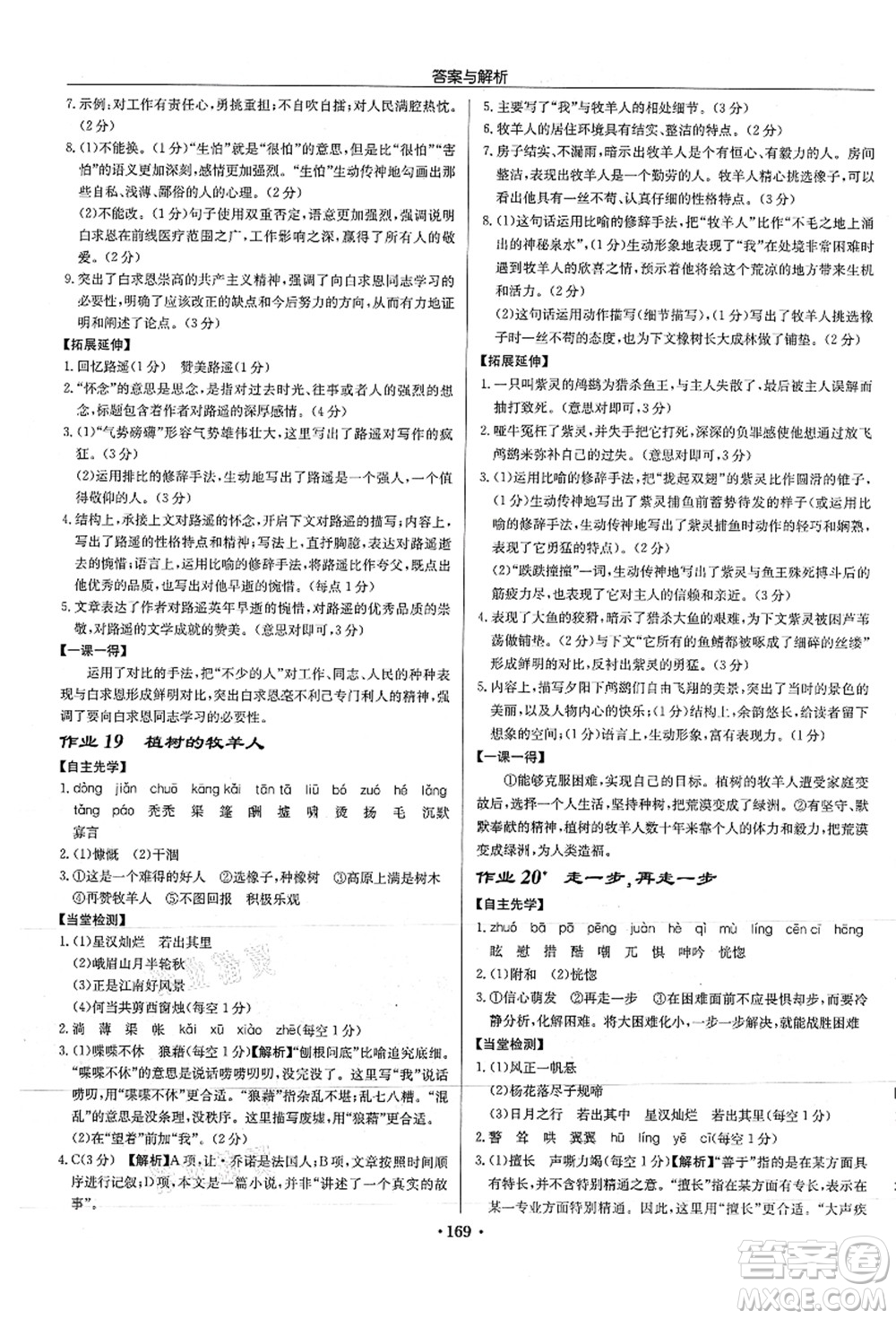 龍門書局2021啟東中學作業(yè)本七年級語文上冊R人教版徐州專版答案