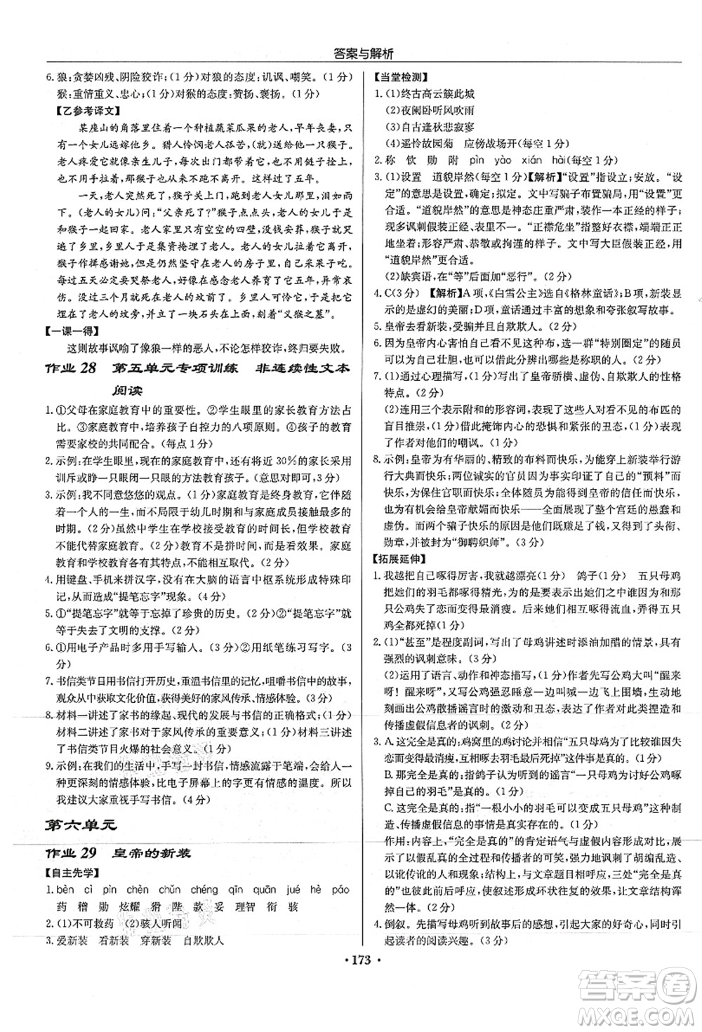 龍門書局2021啟東中學作業(yè)本七年級語文上冊R人教版徐州專版答案