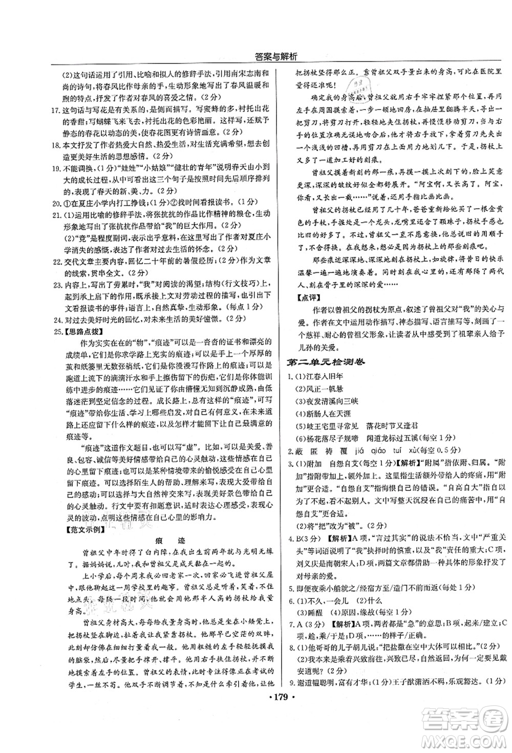 龍門書局2021啟東中學作業(yè)本七年級語文上冊R人教版徐州專版答案