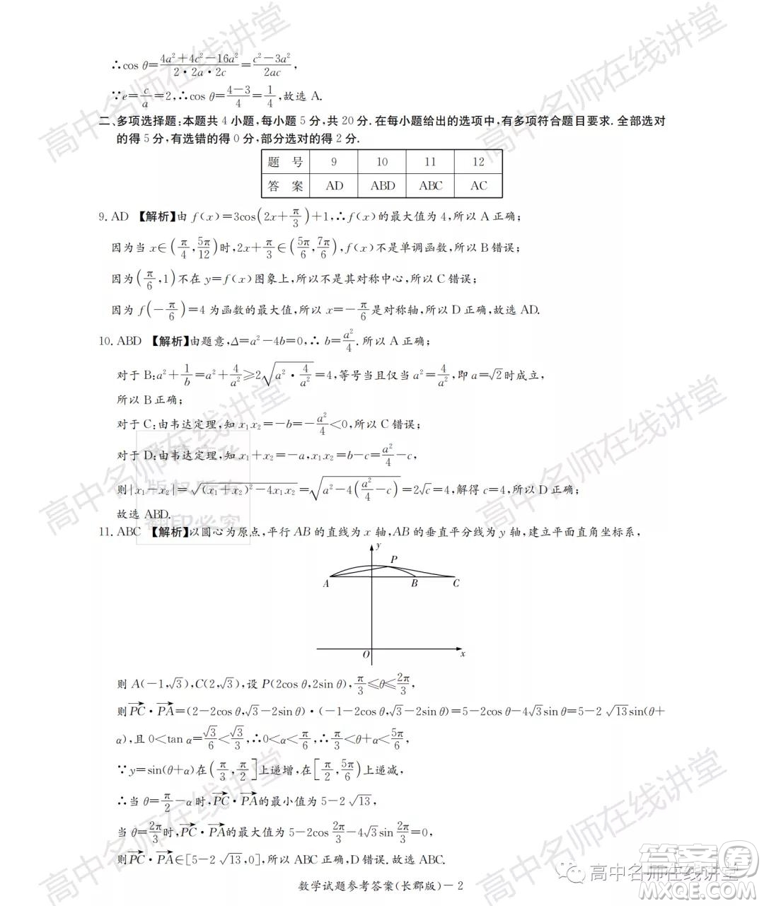 長(zhǎng)郡中學(xué)2022屆高三月考試卷一數(shù)學(xué)試題及答案