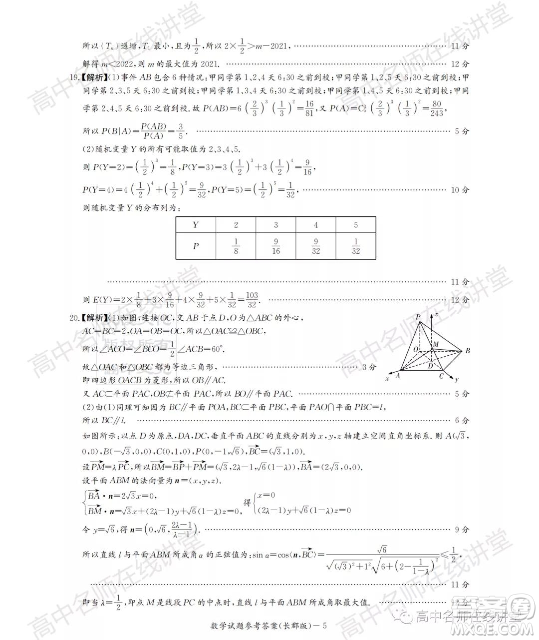 長(zhǎng)郡中學(xué)2022屆高三月考試卷一數(shù)學(xué)試題及答案