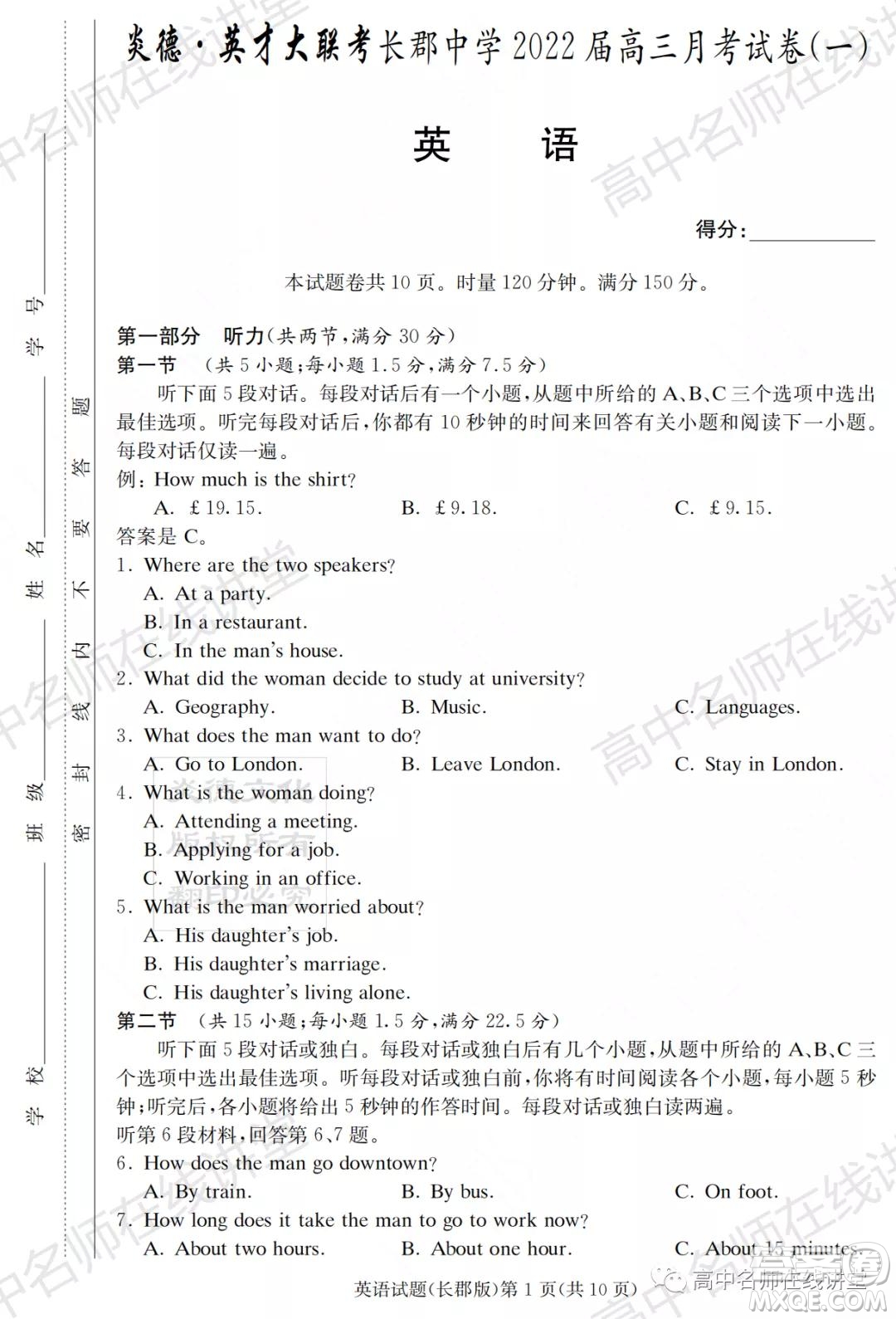 長郡中學(xué)2022屆高三月考試卷一英語試題及答案