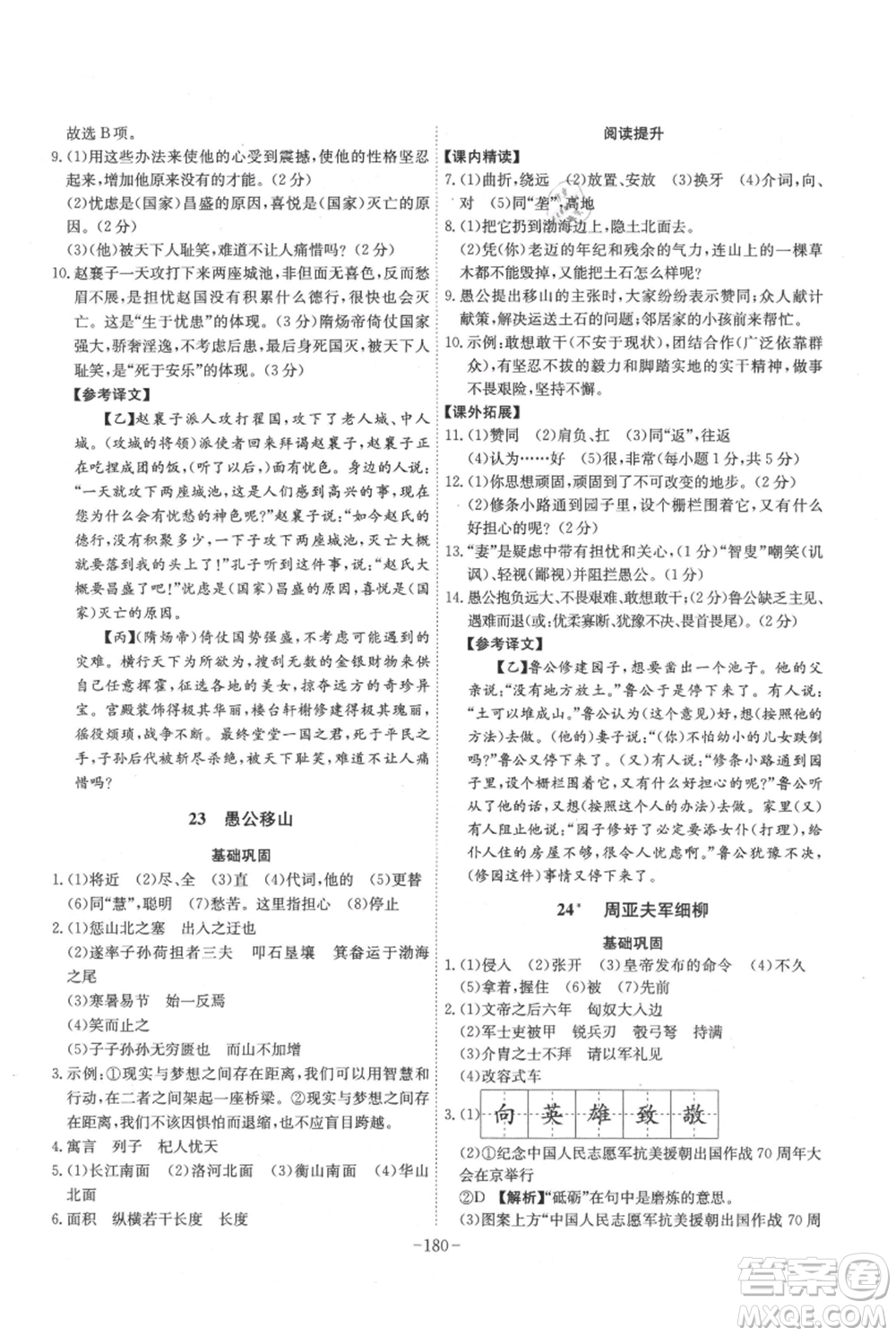 安徽師范大學(xué)出版社2021課時(shí)A計(jì)劃八年級(jí)上冊(cè)語文人教版參考答案