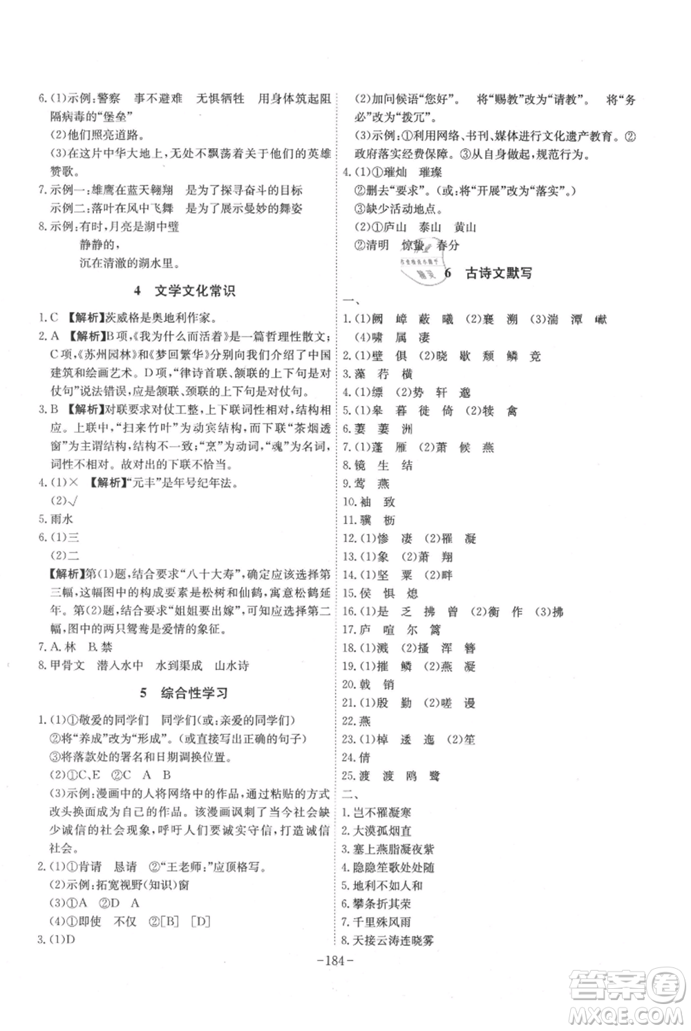 安徽師范大學(xué)出版社2021課時(shí)A計(jì)劃八年級(jí)上冊(cè)語文人教版參考答案