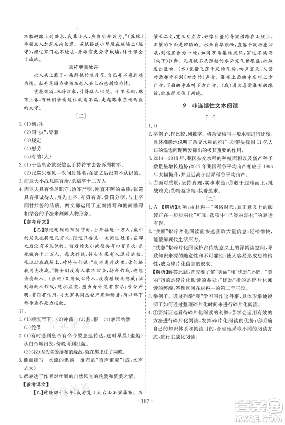 安徽師范大學(xué)出版社2021課時(shí)A計(jì)劃八年級(jí)上冊(cè)語文人教版參考答案