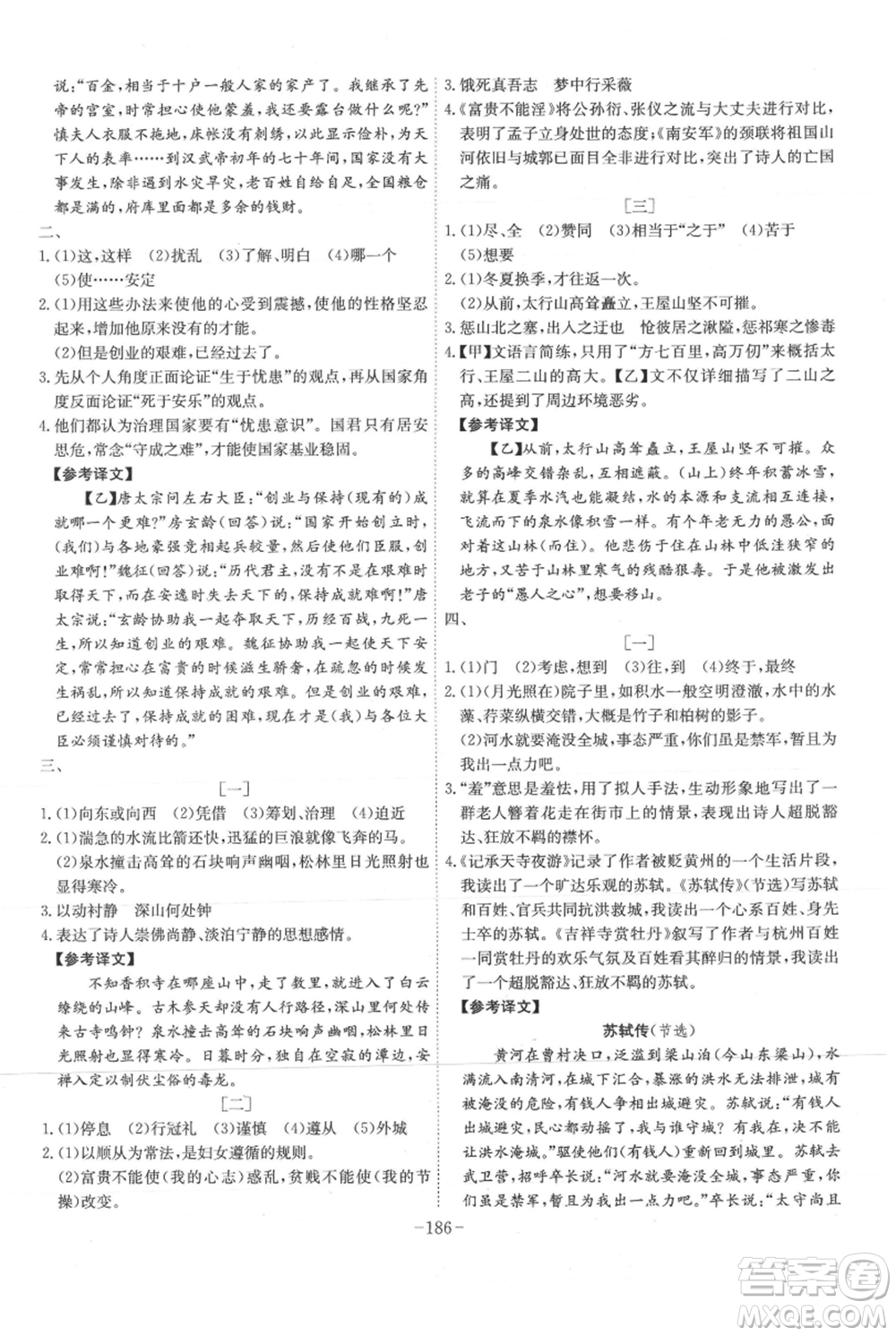 安徽師范大學(xué)出版社2021課時(shí)A計(jì)劃八年級(jí)上冊(cè)語文人教版參考答案