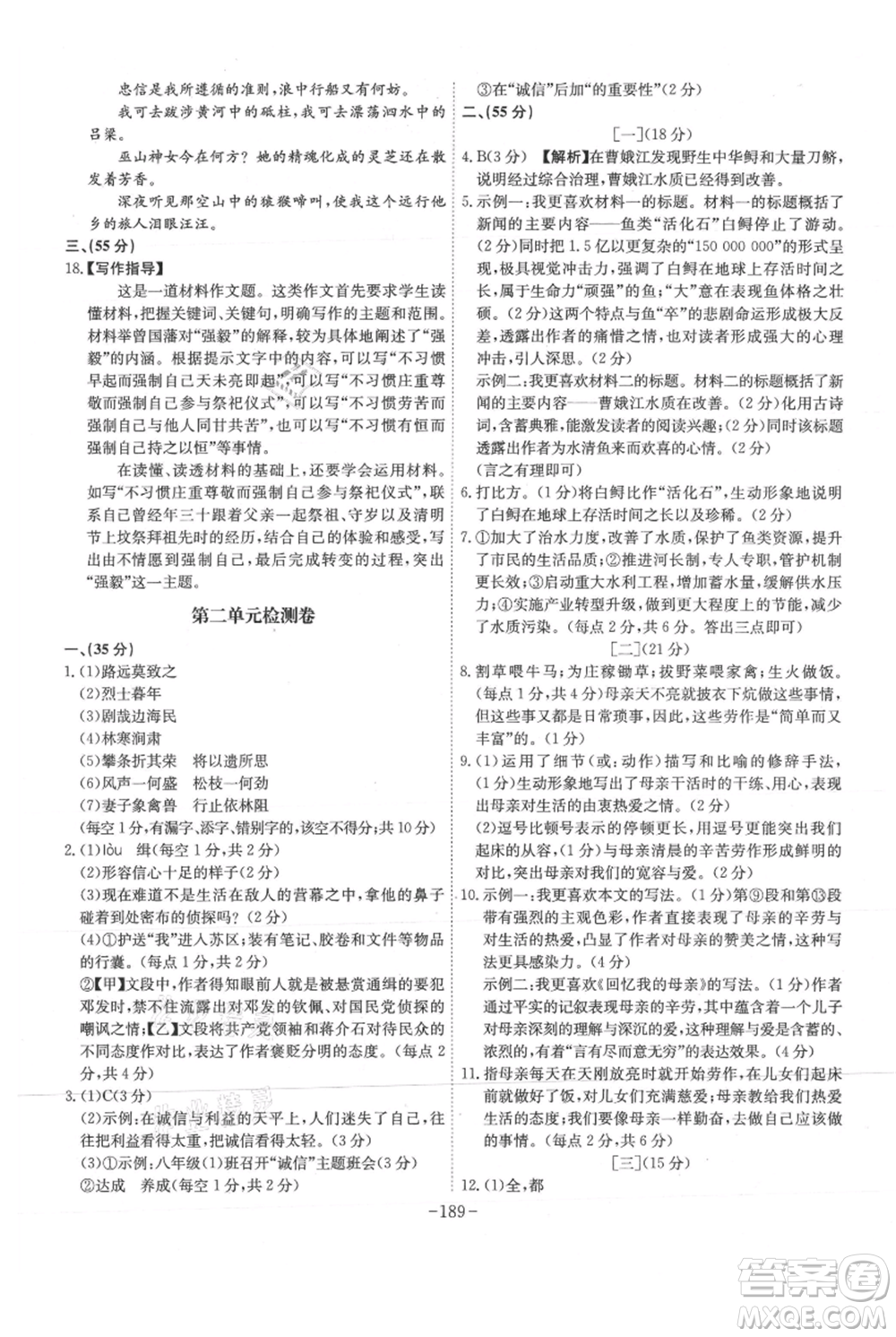 安徽師范大學(xué)出版社2021課時(shí)A計(jì)劃八年級(jí)上冊(cè)語文人教版參考答案