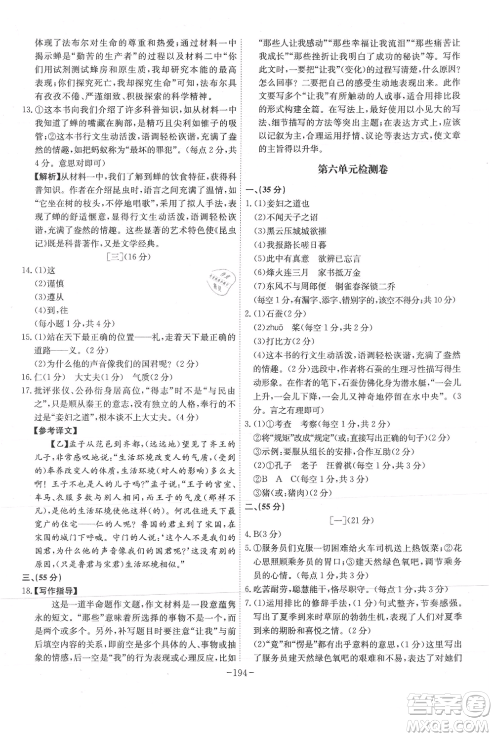 安徽師范大學(xué)出版社2021課時(shí)A計(jì)劃八年級(jí)上冊(cè)語文人教版參考答案