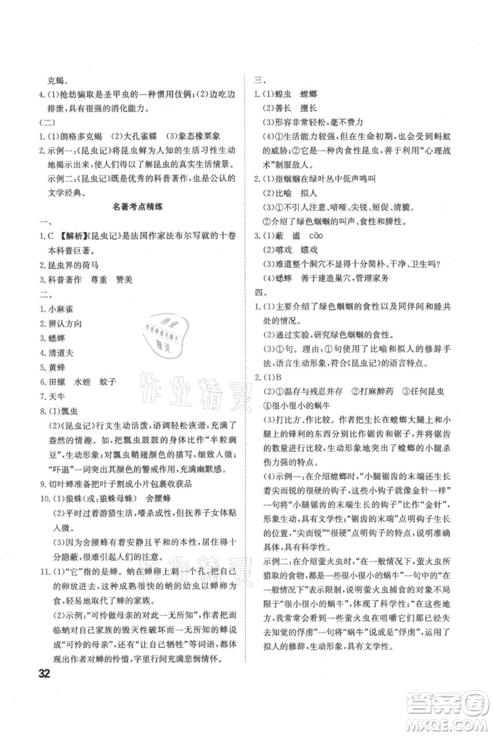 安徽師范大學(xué)出版社2021課時(shí)A計(jì)劃八年級(jí)上冊(cè)語文人教版參考答案