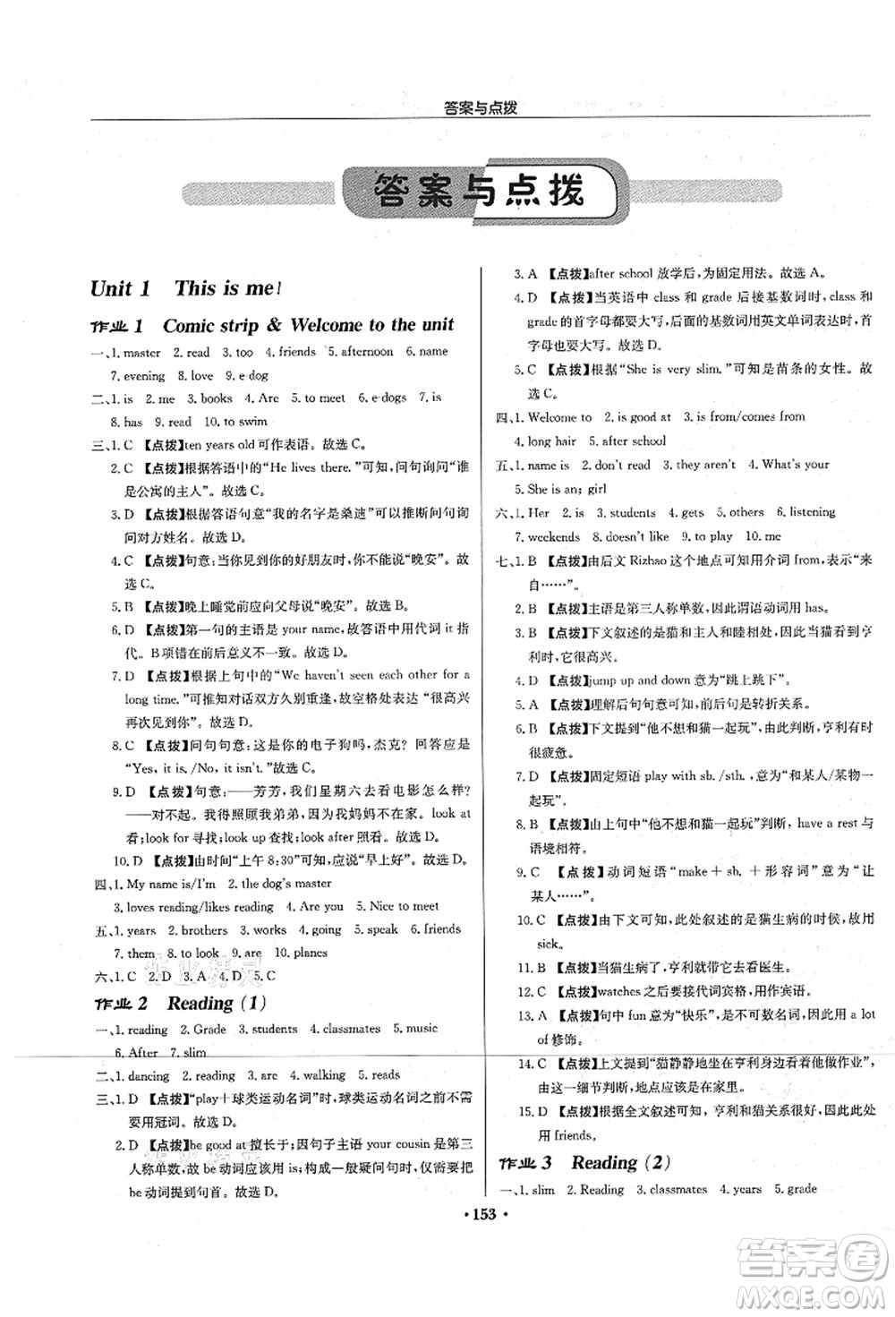 龍門書局2021啟東中學(xué)作業(yè)本七年級(jí)英語上冊(cè)YL譯林版宿遷專版答案