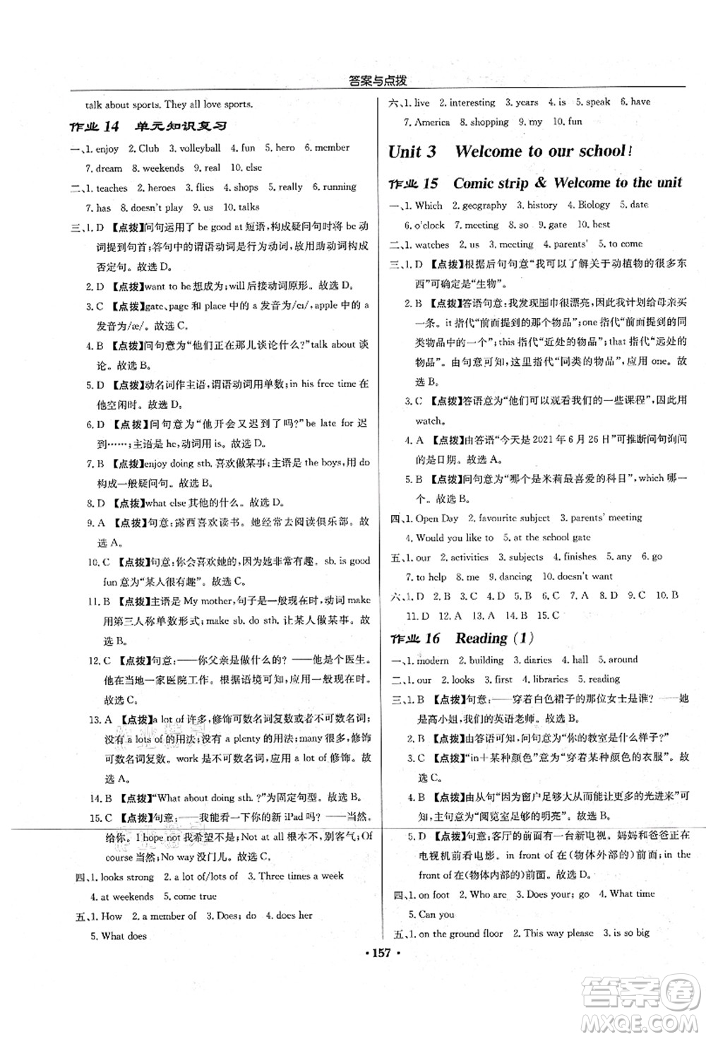 龍門書局2021啟東中學(xué)作業(yè)本七年級(jí)英語上冊(cè)YL譯林版宿遷專版答案