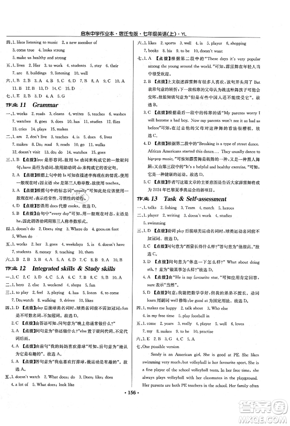 龍門書局2021啟東中學(xué)作業(yè)本七年級(jí)英語上冊(cè)YL譯林版宿遷專版答案