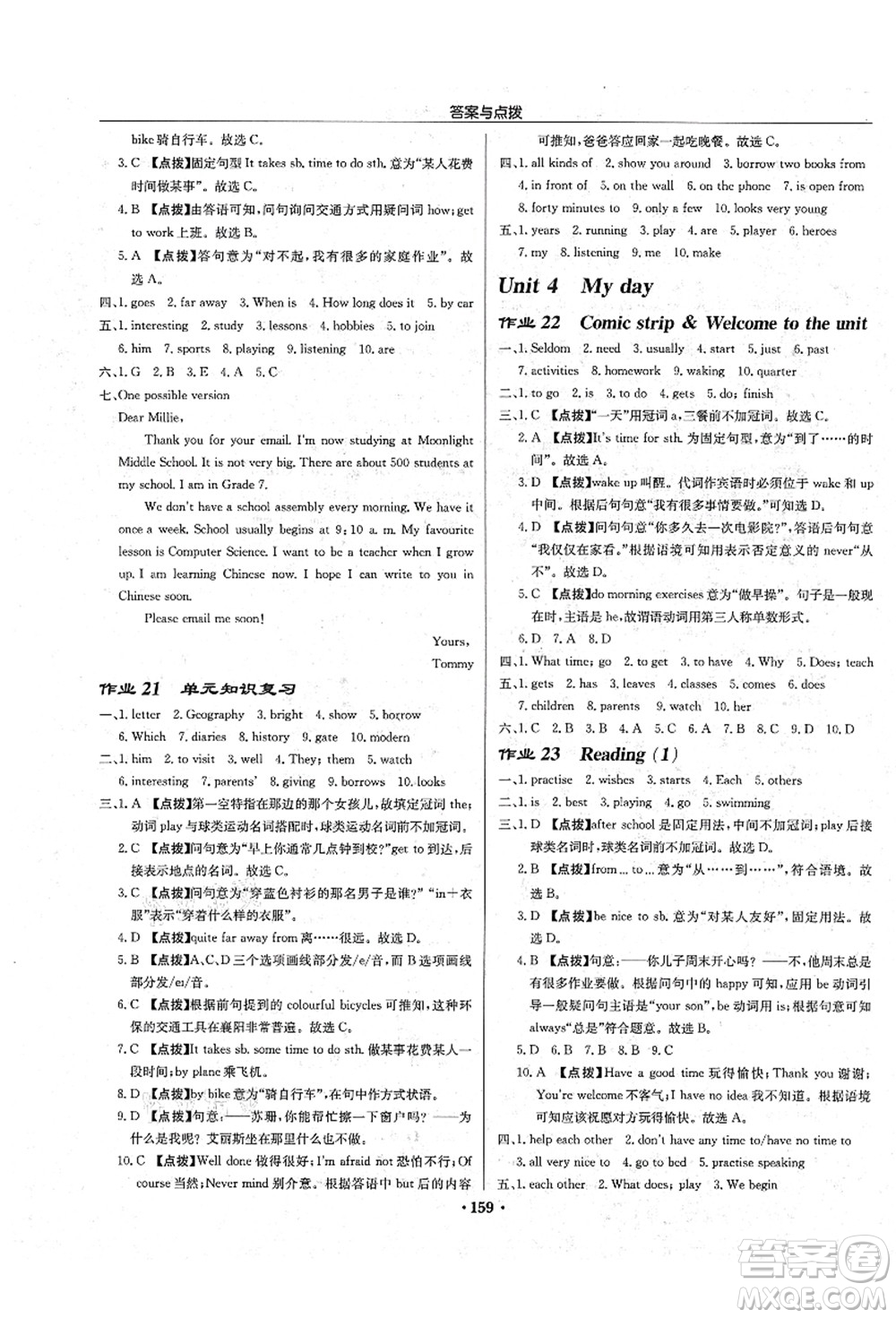 龍門書局2021啟東中學(xué)作業(yè)本七年級(jí)英語上冊(cè)YL譯林版宿遷專版答案