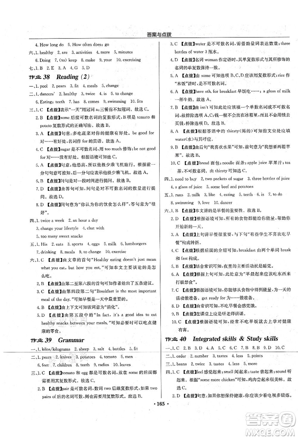 龍門書局2021啟東中學(xué)作業(yè)本七年級(jí)英語上冊(cè)YL譯林版宿遷專版答案