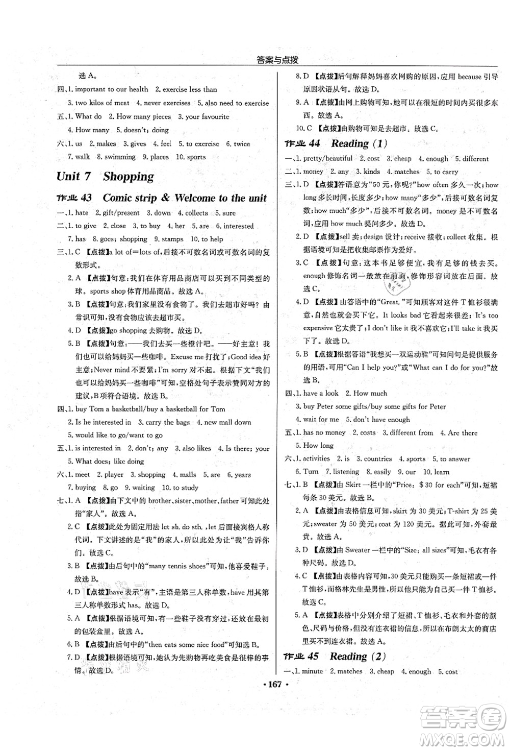 龍門書局2021啟東中學(xué)作業(yè)本七年級(jí)英語上冊(cè)YL譯林版宿遷專版答案