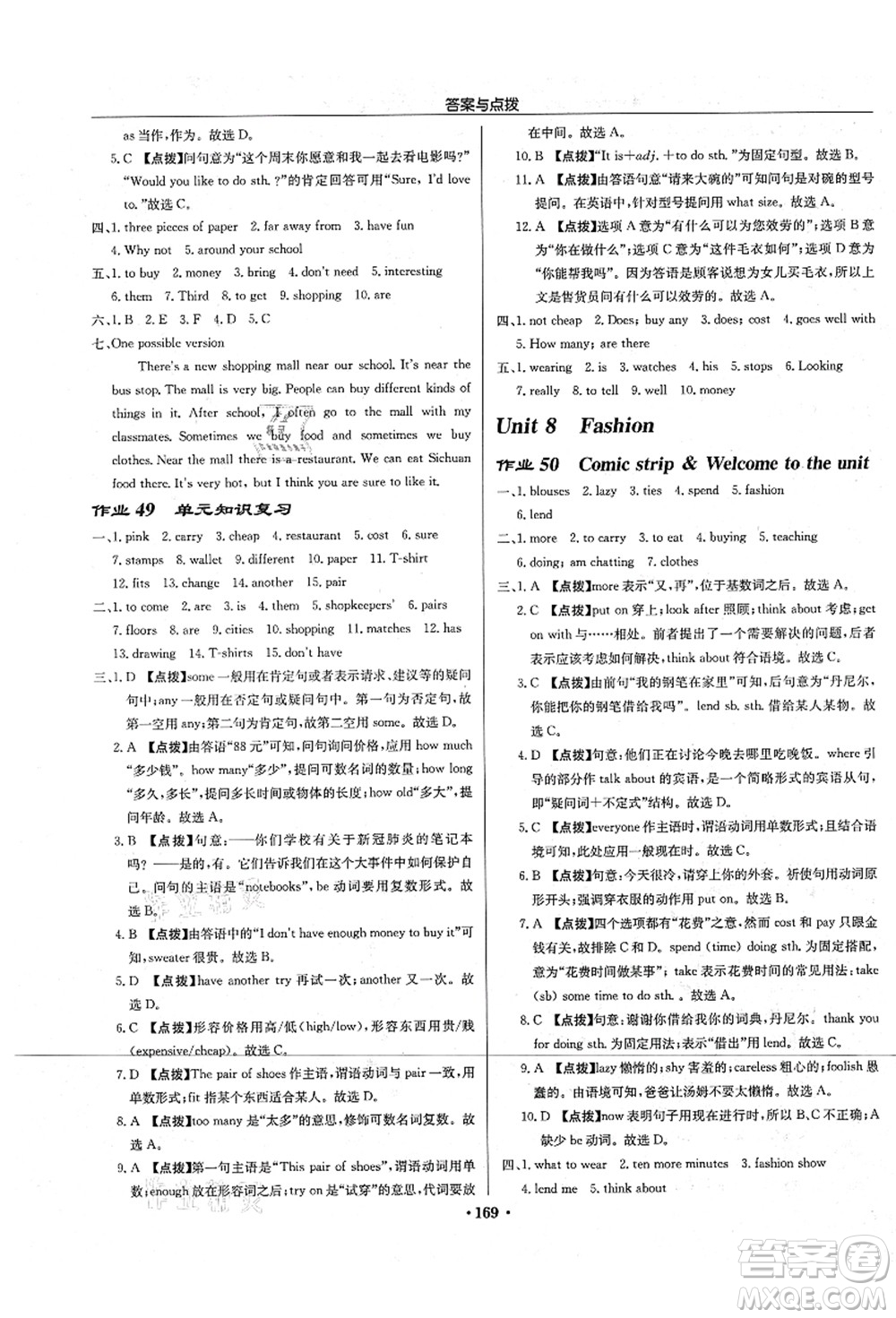 龍門書局2021啟東中學(xué)作業(yè)本七年級(jí)英語上冊(cè)YL譯林版宿遷專版答案