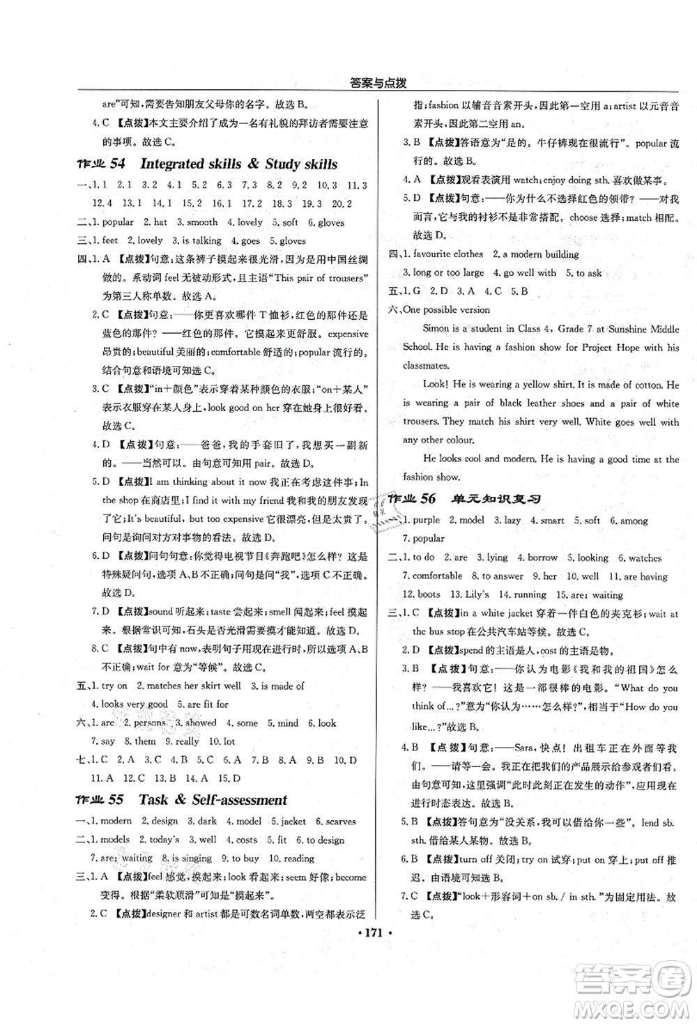 龍門書局2021啟東中學(xué)作業(yè)本七年級(jí)英語上冊(cè)YL譯林版宿遷專版答案