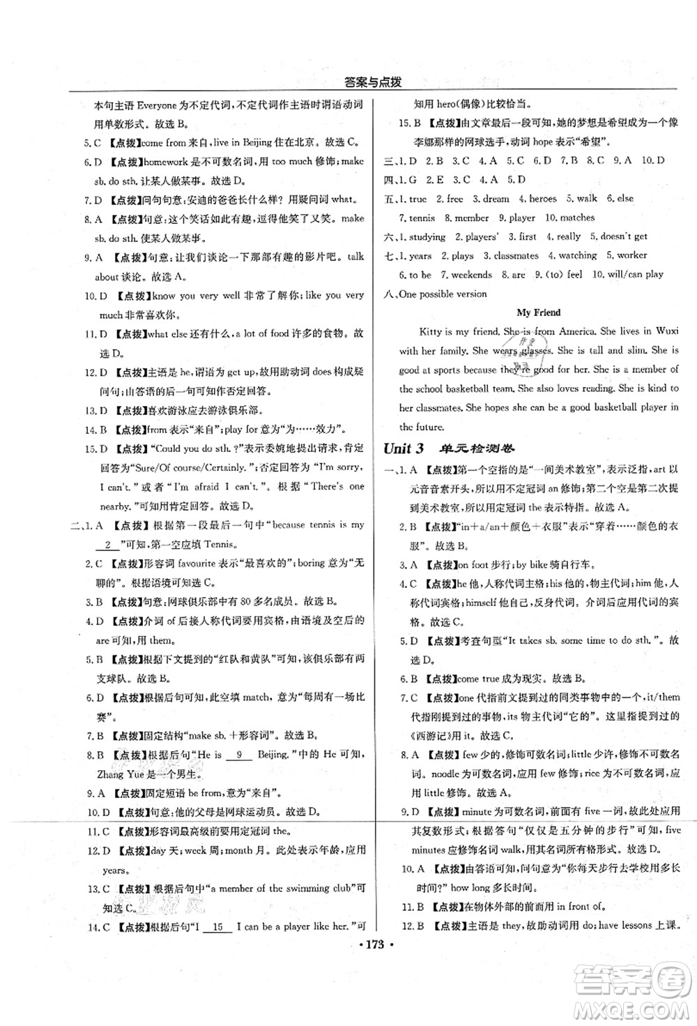 龍門書局2021啟東中學(xué)作業(yè)本七年級(jí)英語上冊(cè)YL譯林版宿遷專版答案